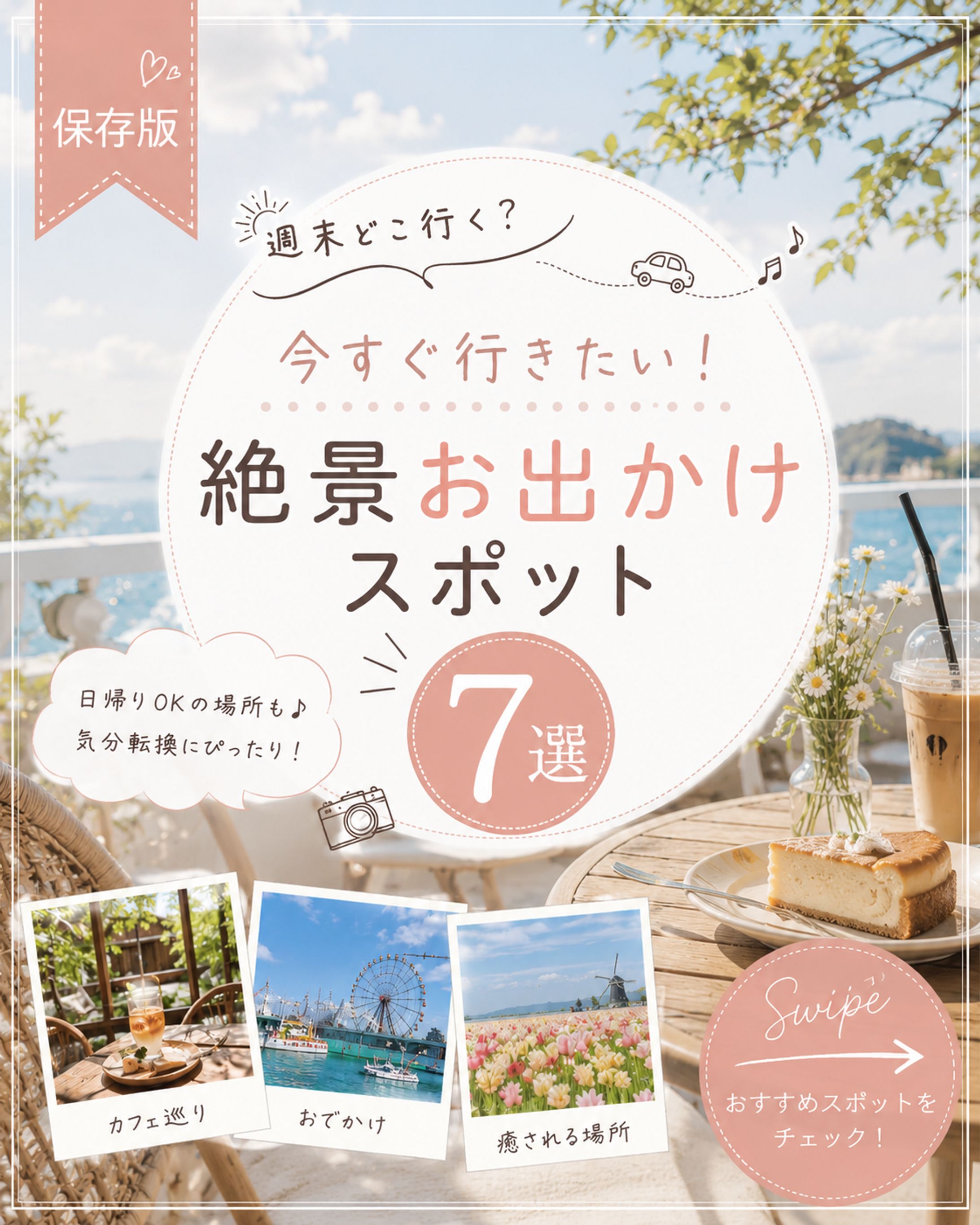 お出かけスポット見本-1