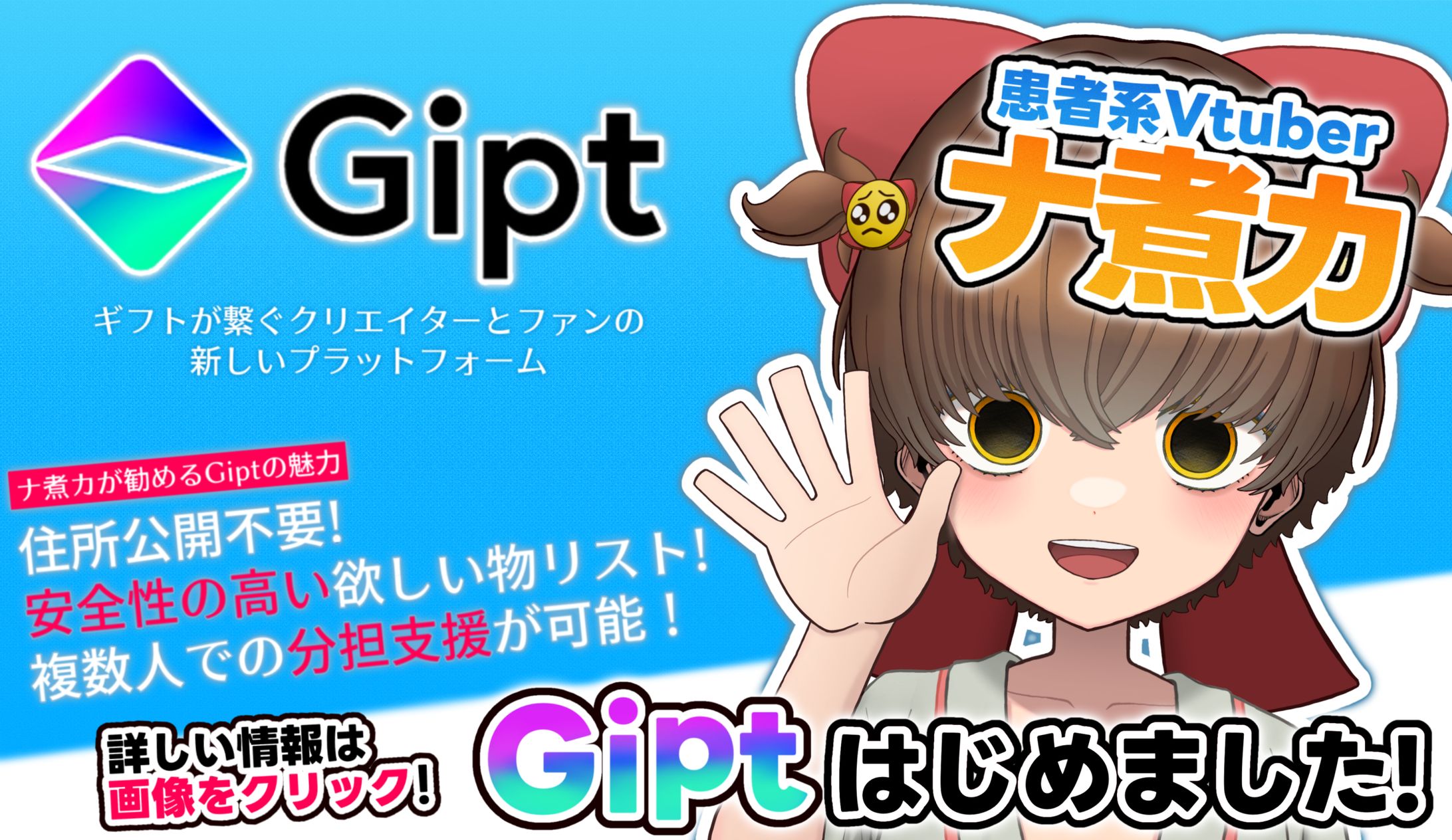 【PR】Gipt様PRツイート-1