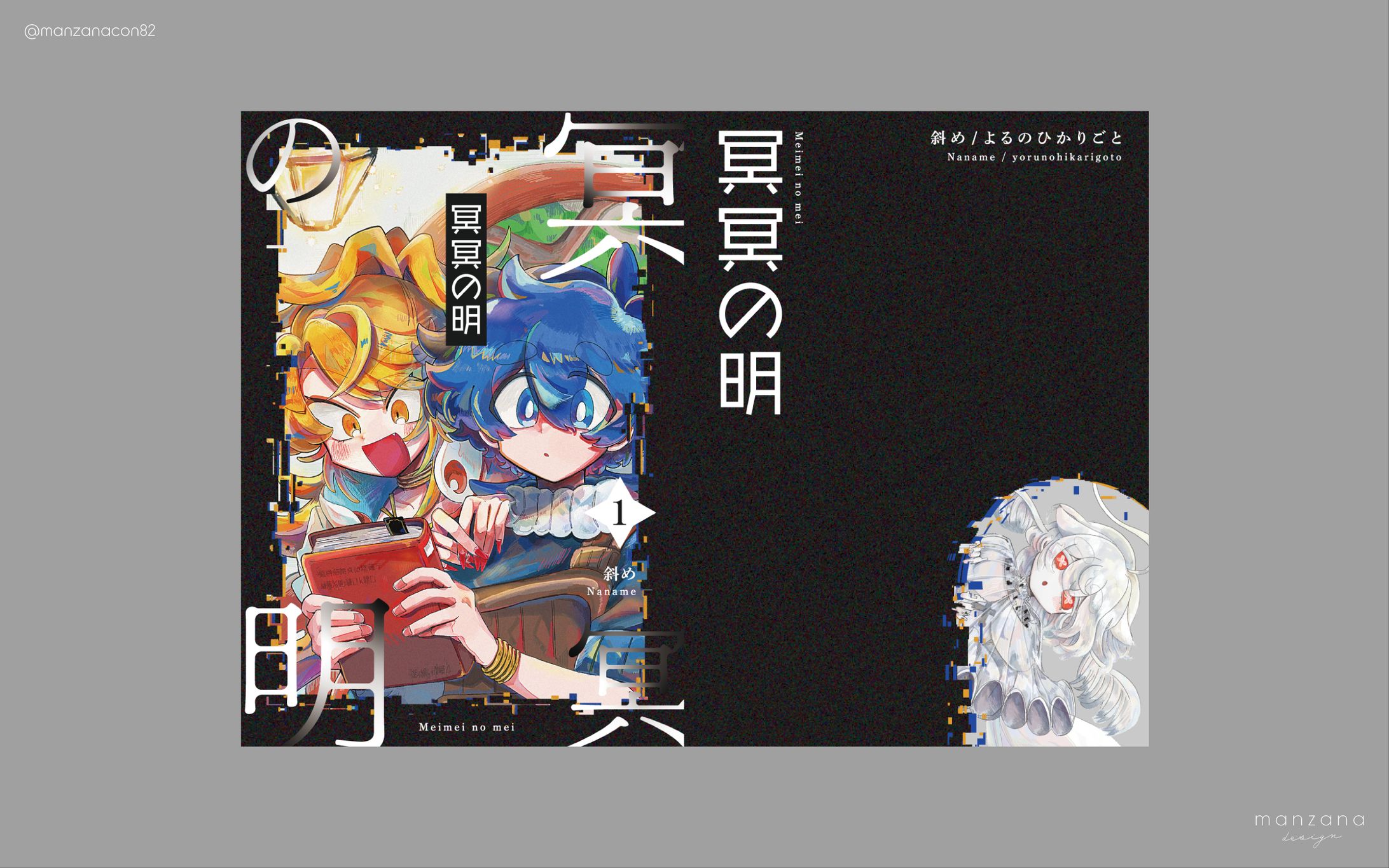 【同人誌デザイン】斜め様ご依頼-1