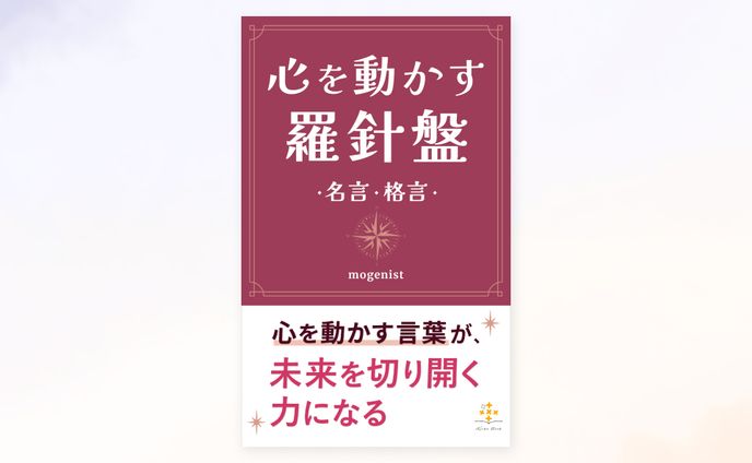 【実績】電子書籍「心を動かす羅針盤」の表紙