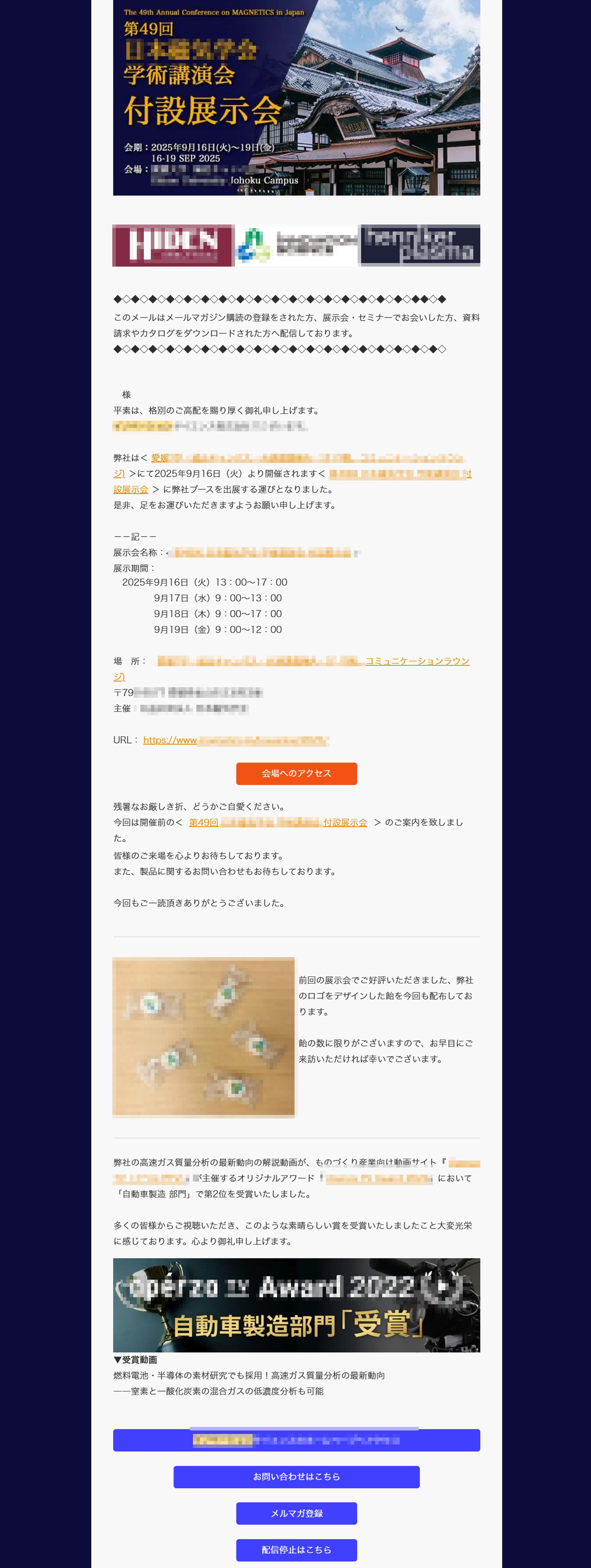 展示会出展のお知らせ：htmlmail01-1