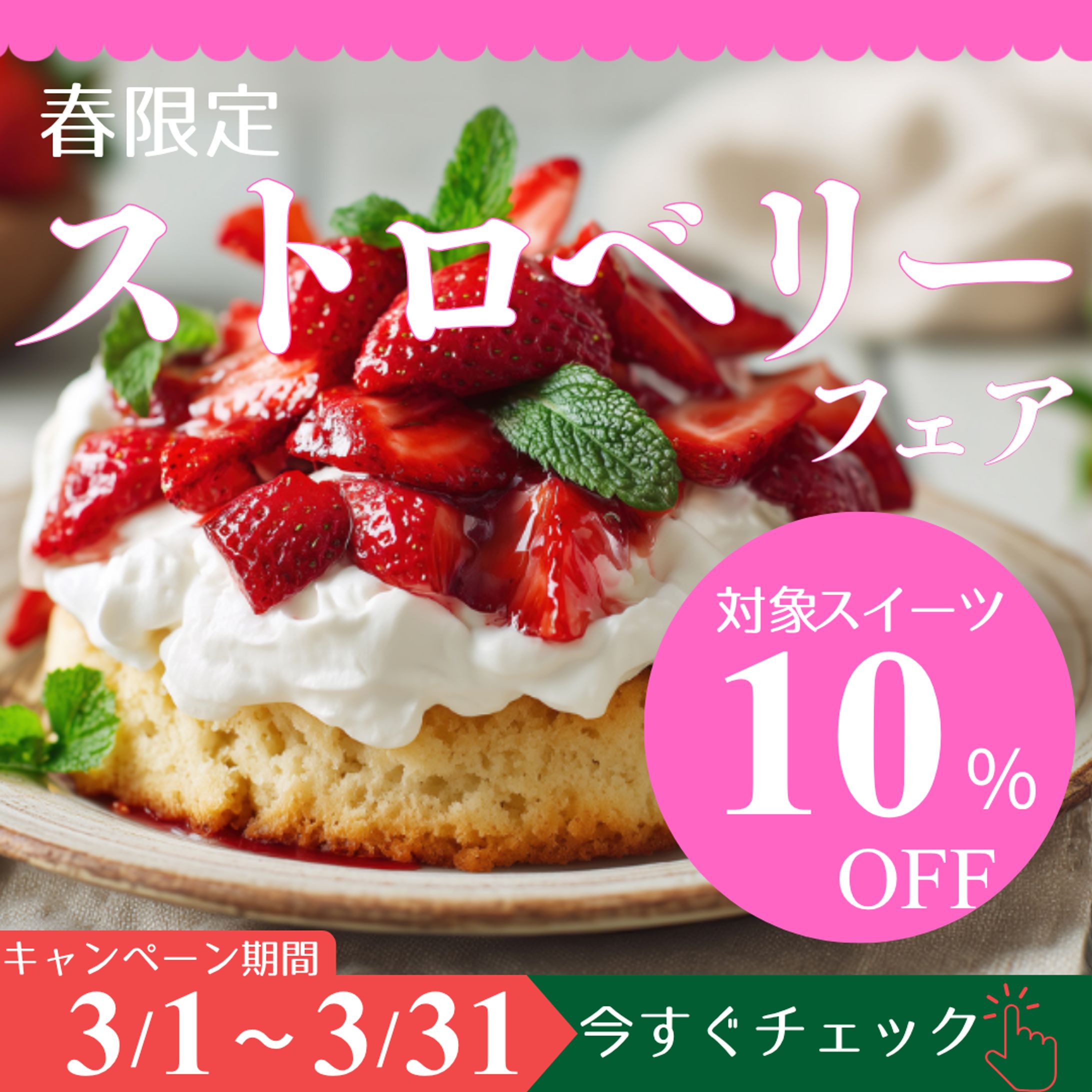 【カフェ】季節限定スイーツ｜Instagram広告バナー-1