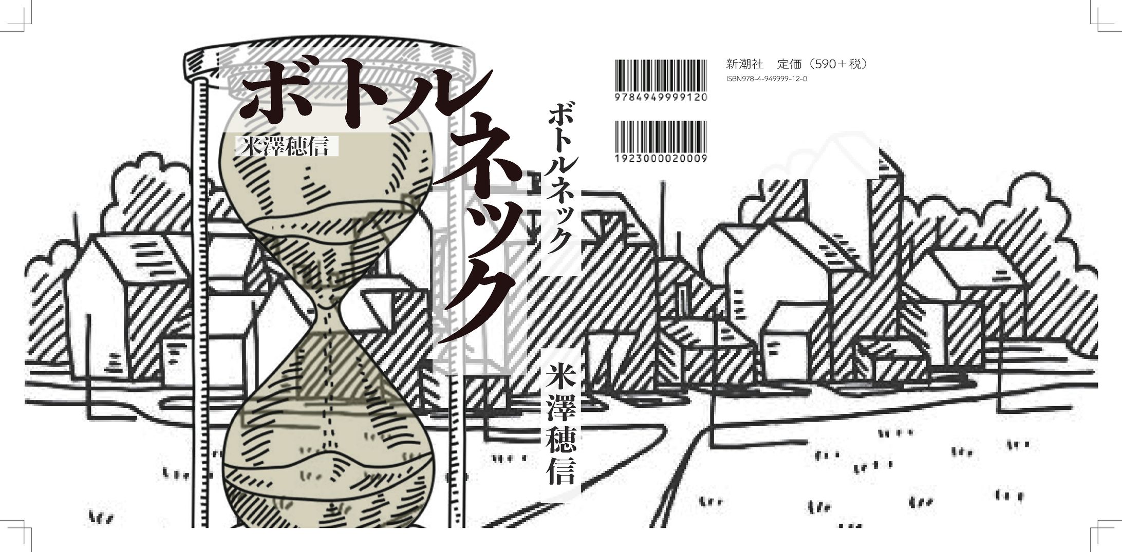 本の装丁デザイン(想定)-1