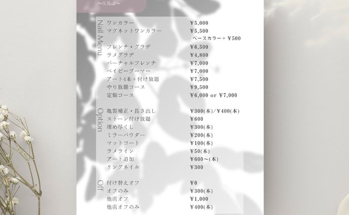 メニュー表　ネイルサロン「Vivre En Beaute様」