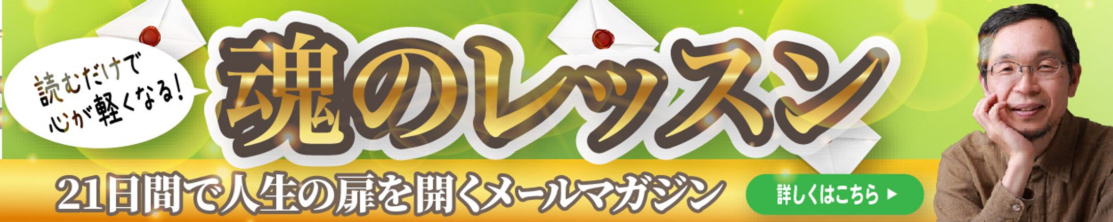 メルマガバナー -1