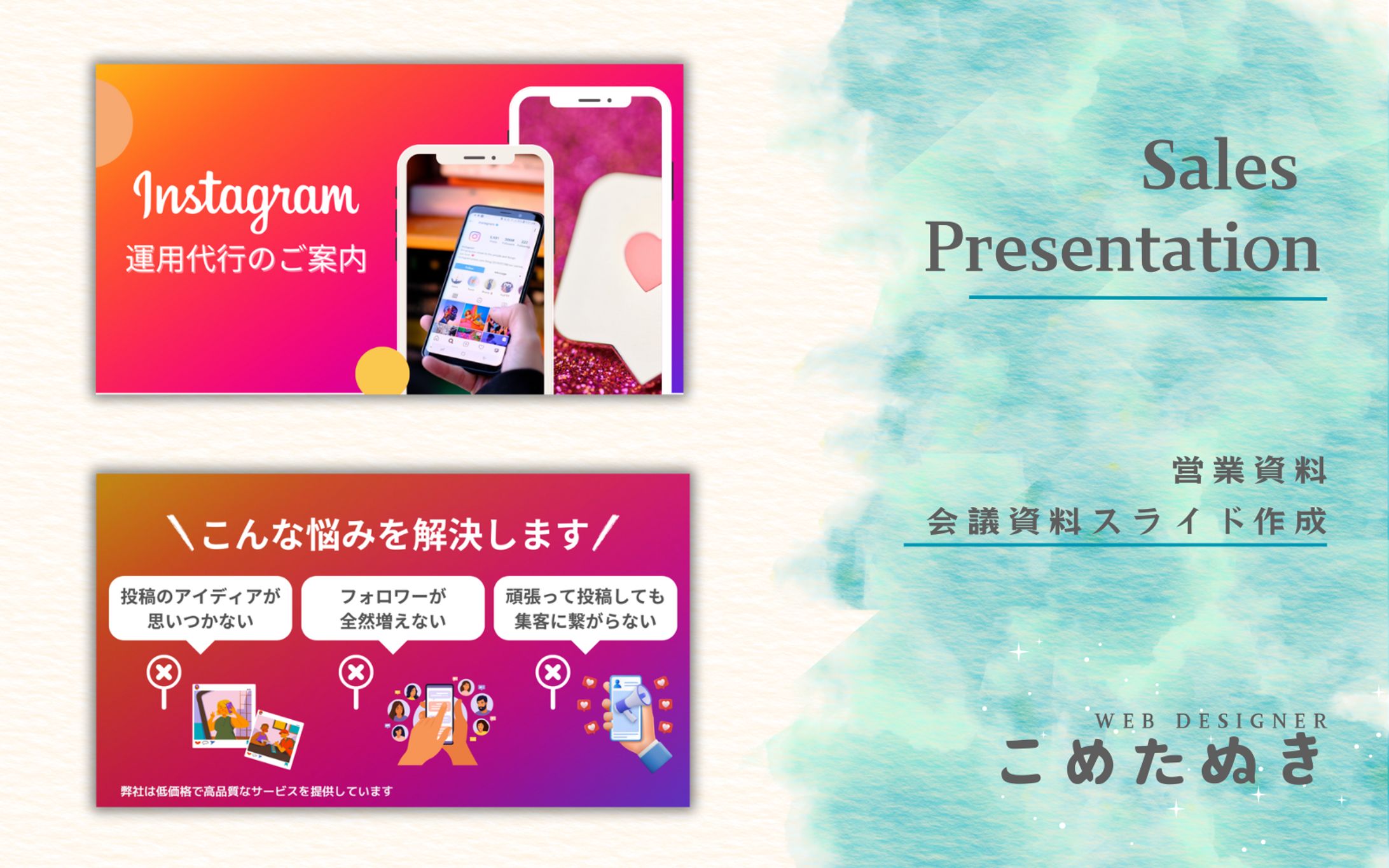 Instagram運用代行-1