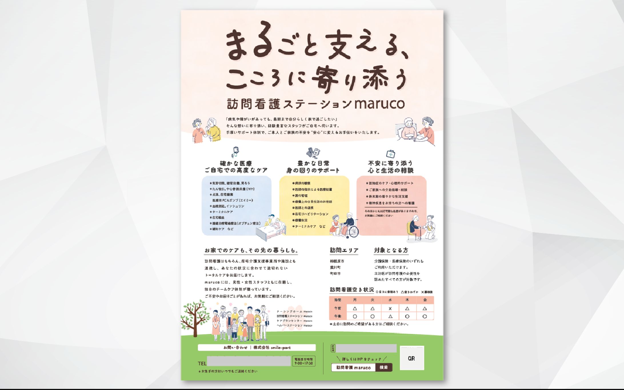  チラシ｜訪問看護ステーションのご案内-1