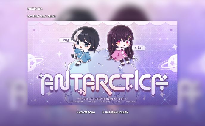Thumbnail Design [Antarctica]