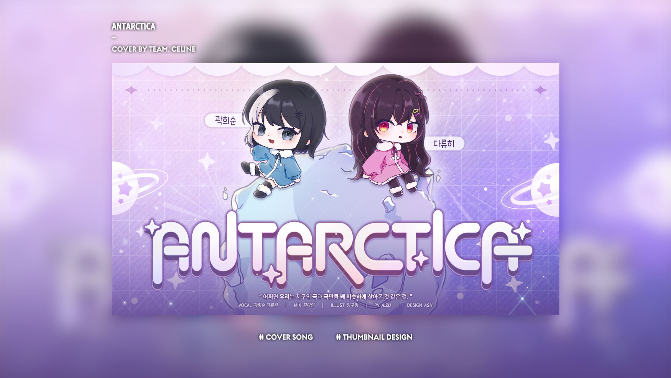Thumbnail Design [Antarctica]-1