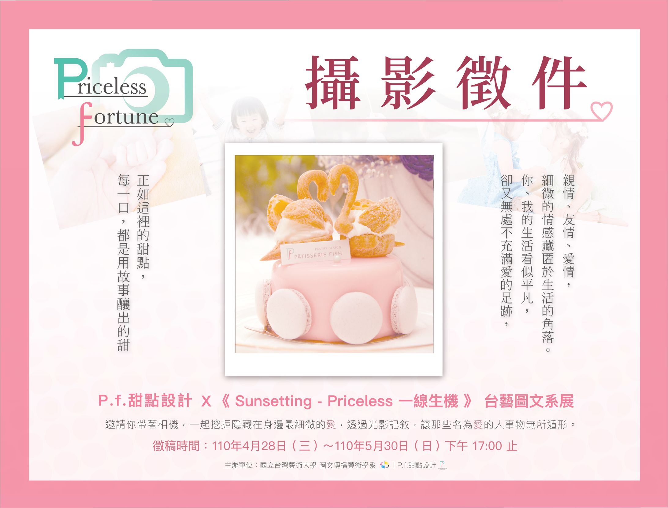 2021臺藝大圖文系日夜間部聯合系展 《Sunsetting - Priceless 一線生機》—P.f.甜點設計合作文宣-1