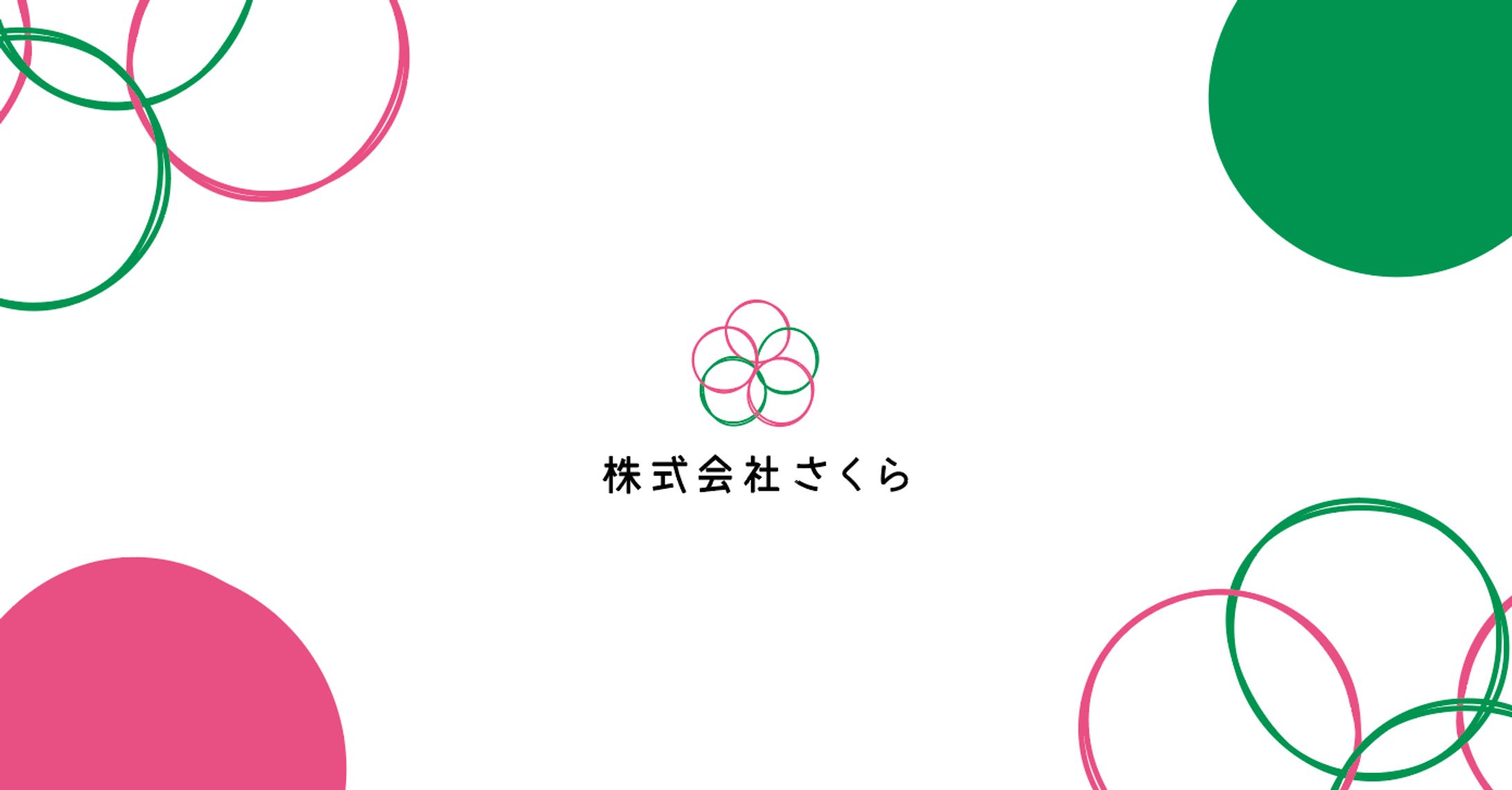 コーポレートサイト制作 株式会社さくら様-1