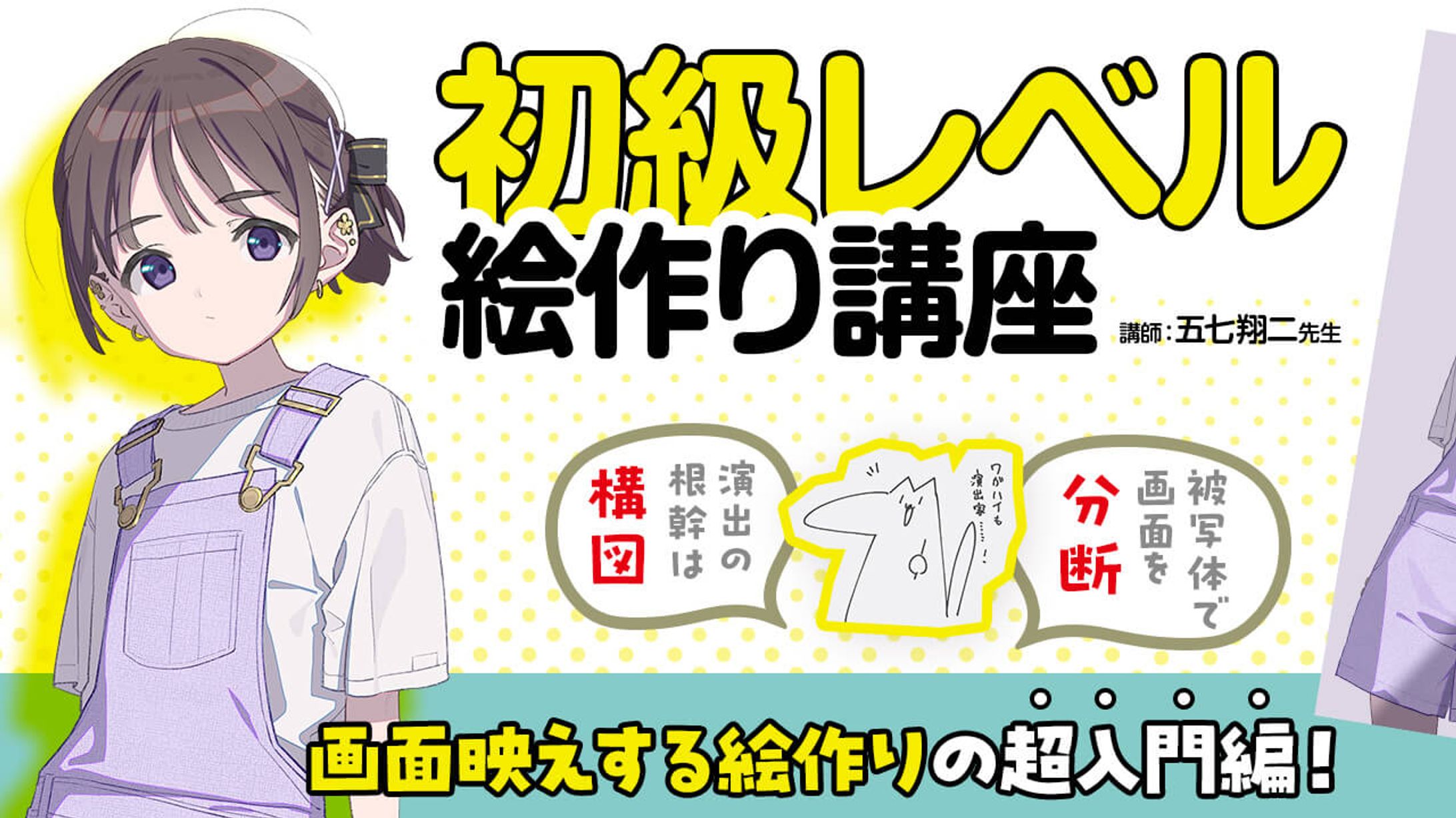 お絵描き講座パルミー「初級レベル絵作り講座」-1