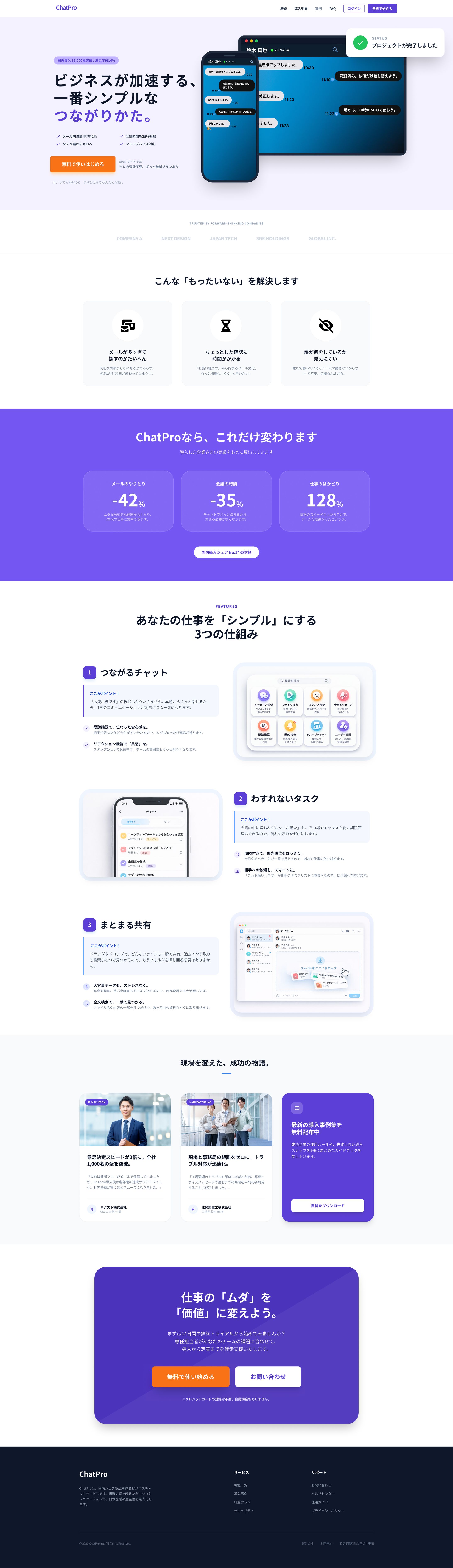 ビジネスチャットアプリLP-1