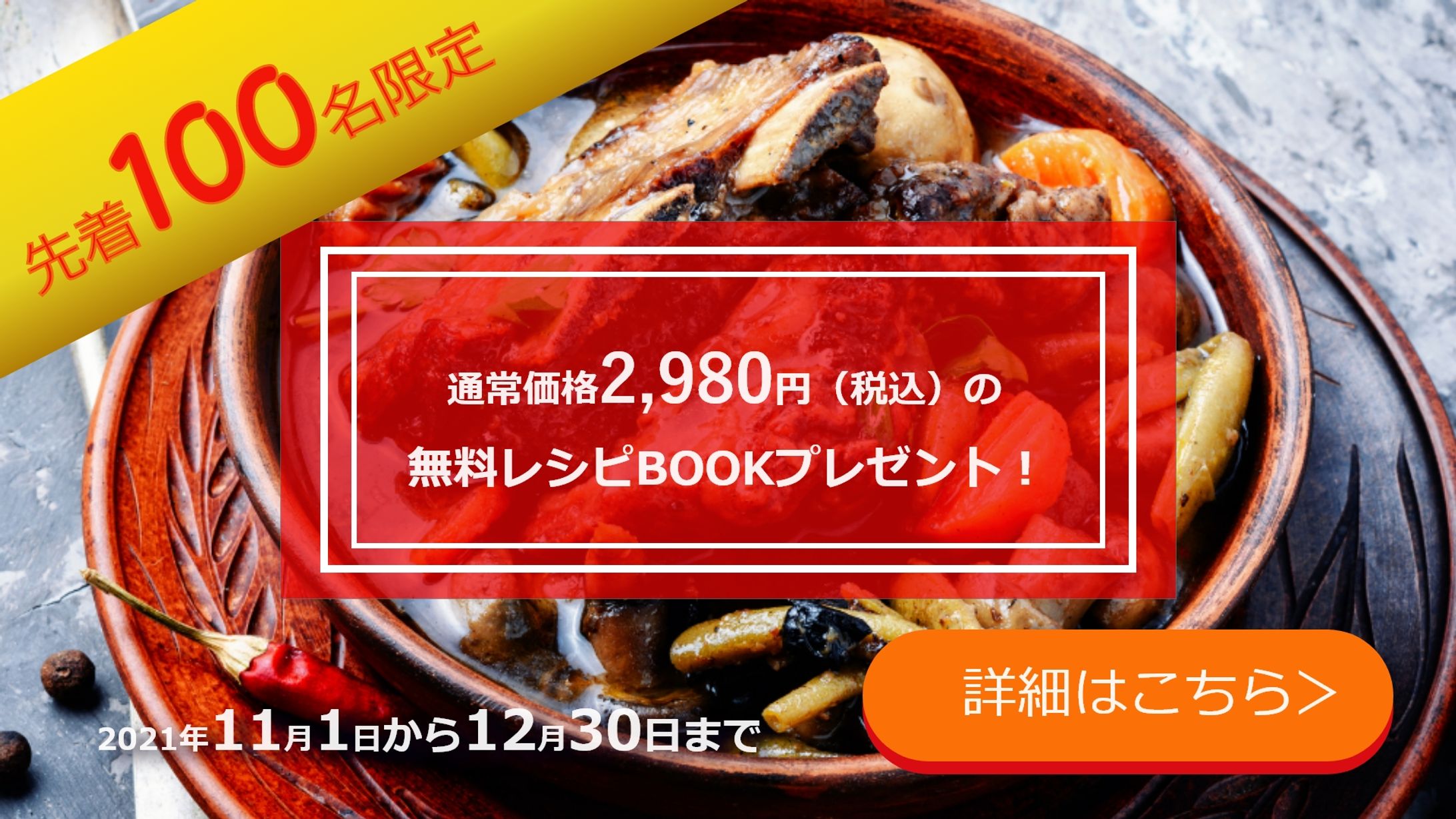 無料レシピBookキャンペーン-1