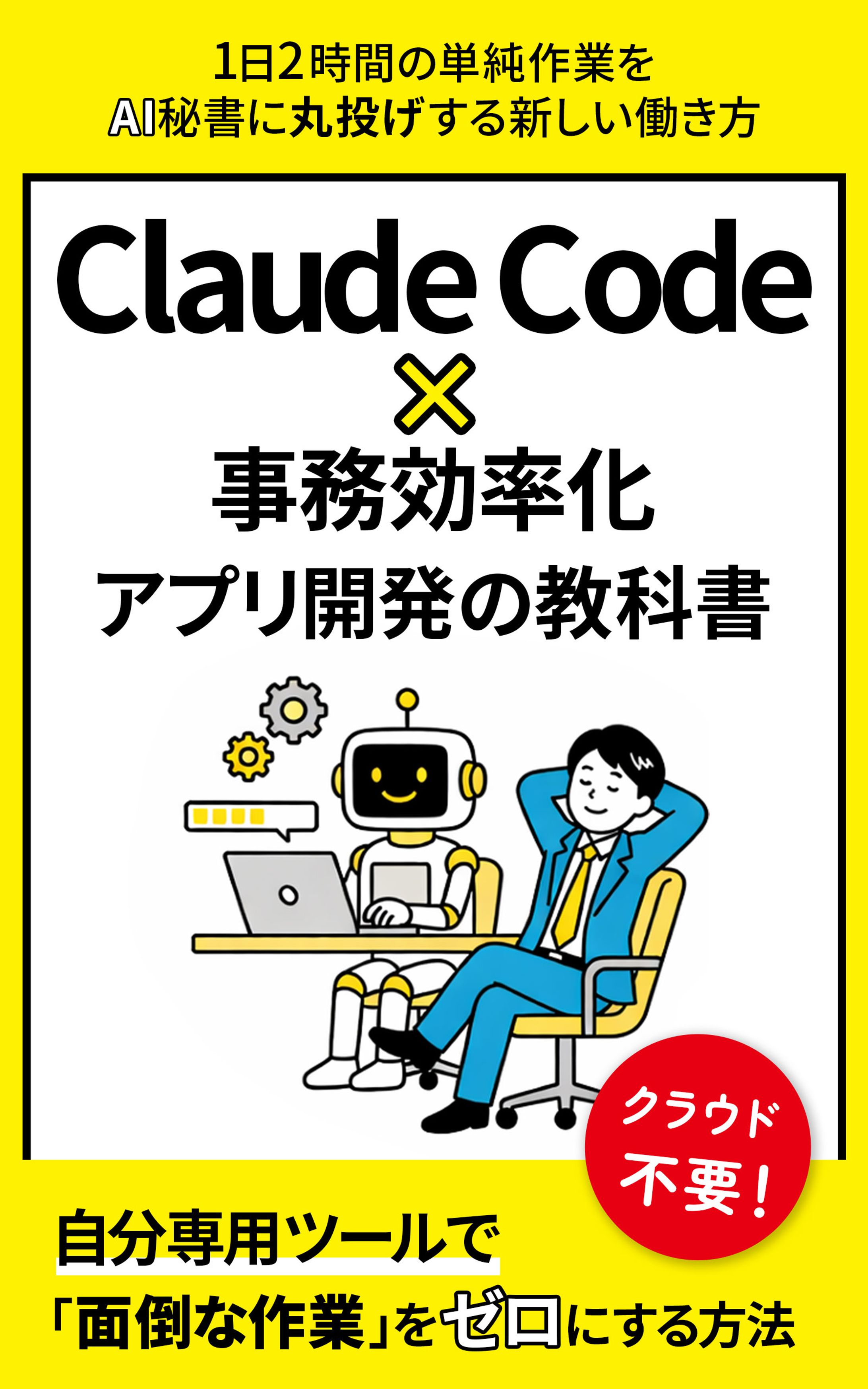 バナー：電子書籍表紙（事務効率化アプリ開発）-1