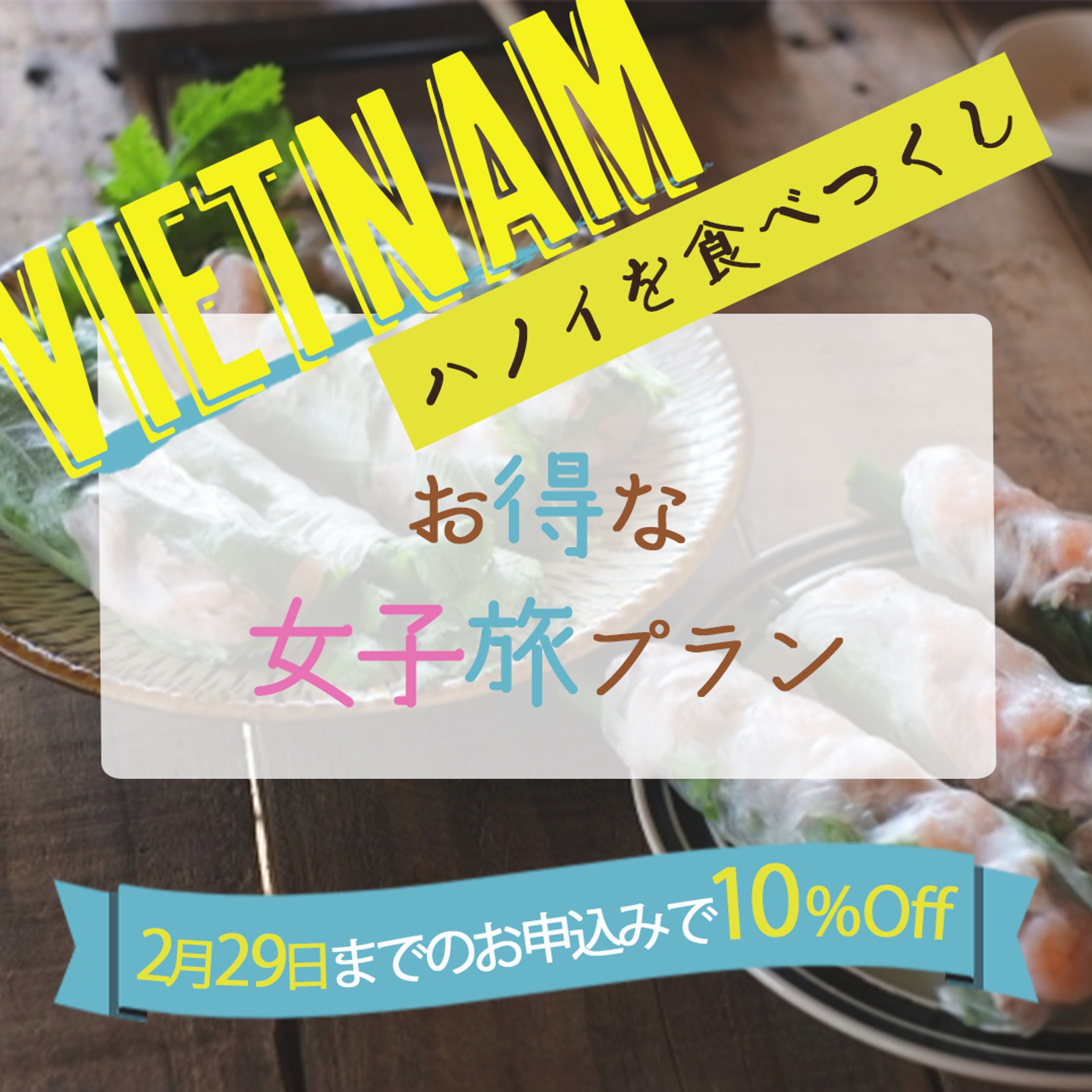 旅行会社　バナー-1