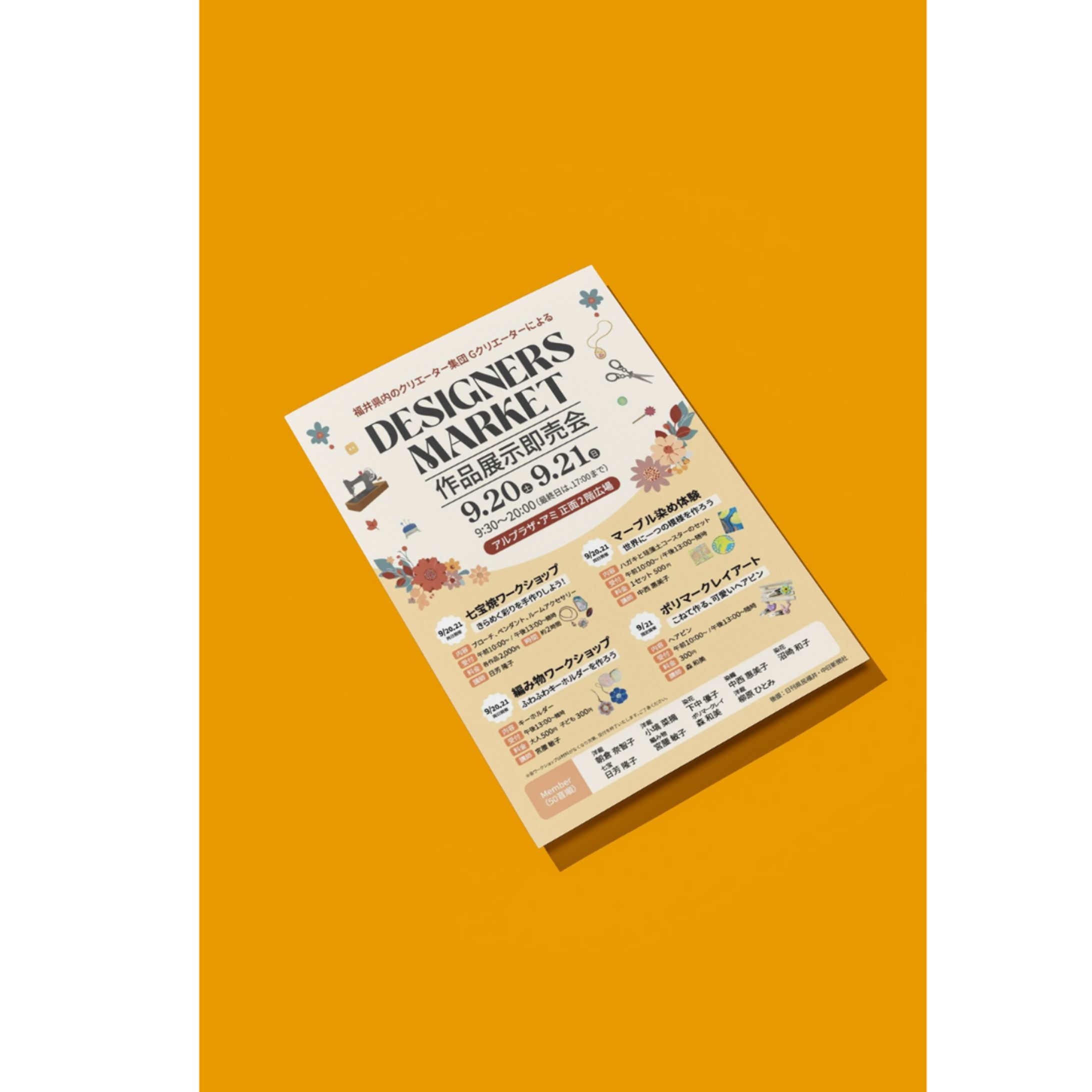 展示即売会&ワークショップイベントのフライヤー（実務）-1