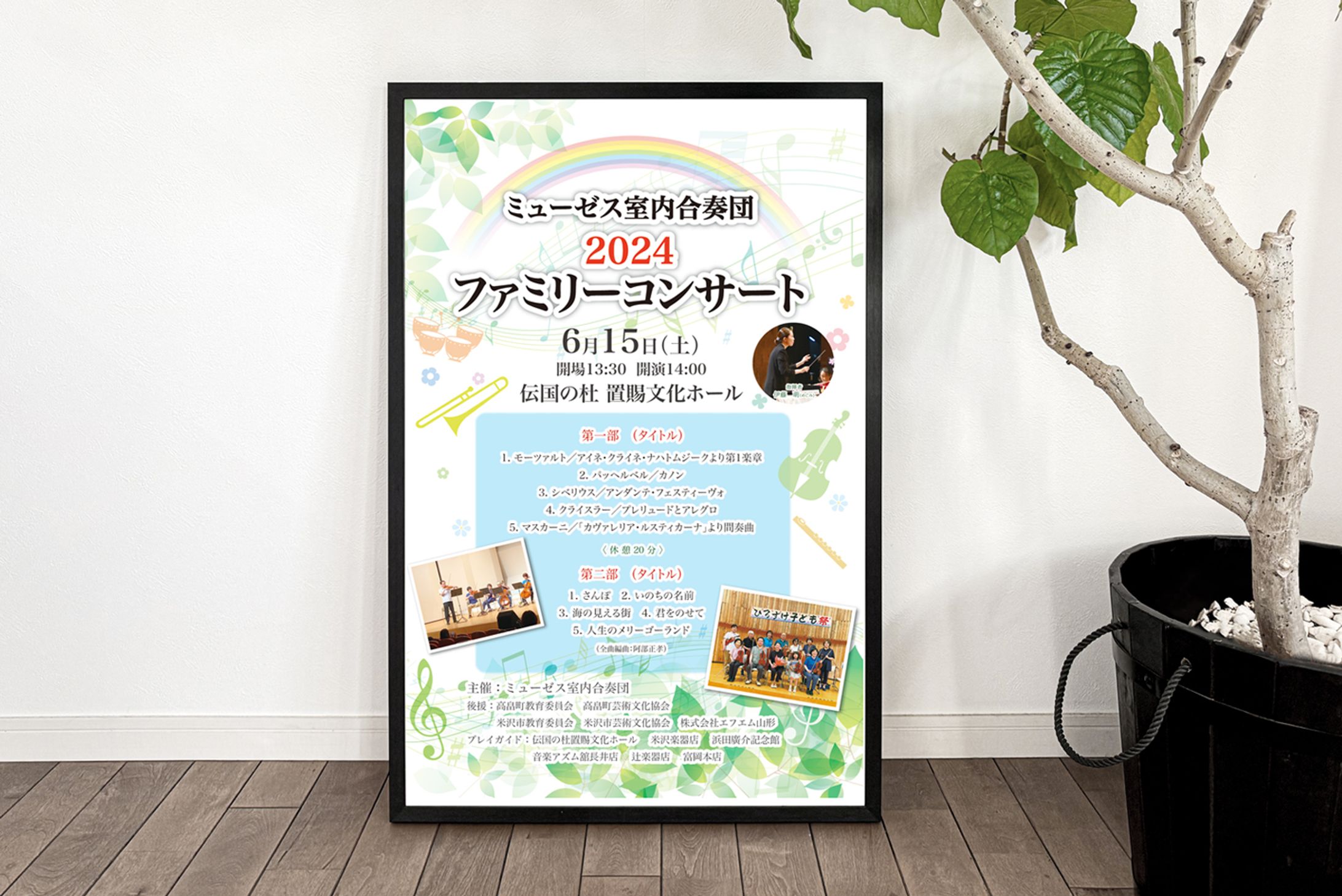 ファミリーコンサート　ポスター-1