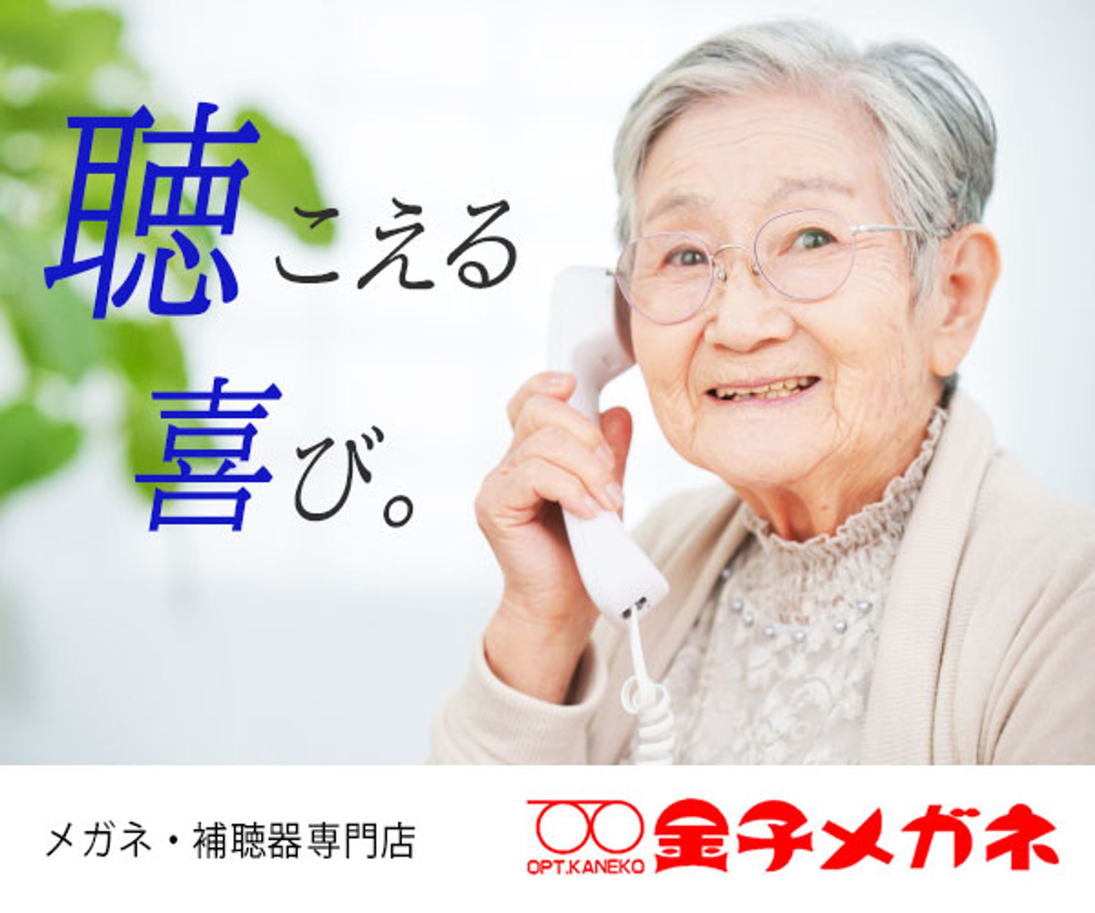 金子メガネ様バナー-1