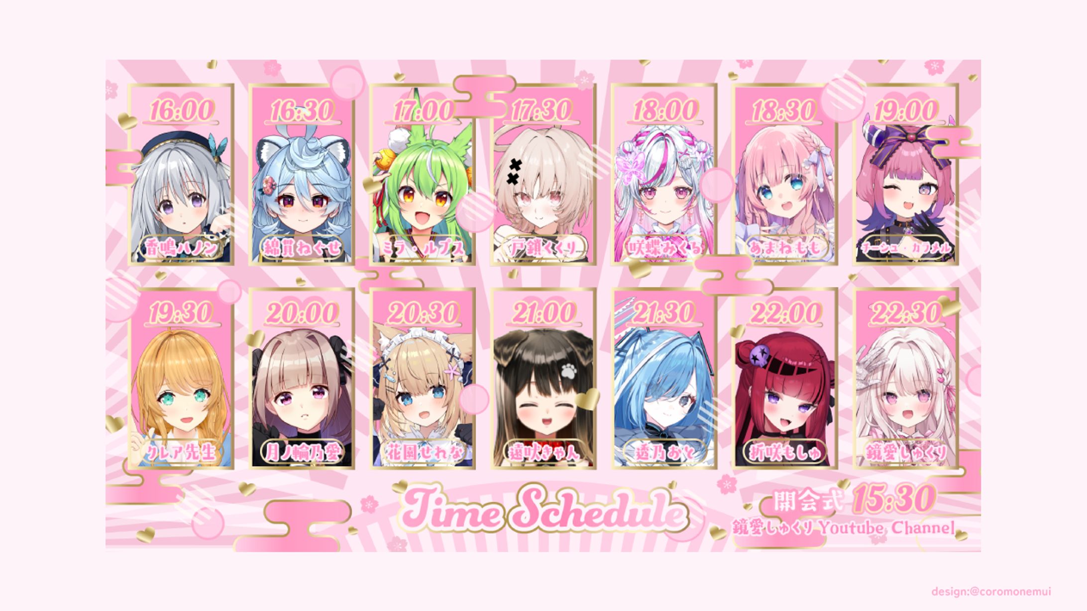 世界で1番かわいい歌枠リレーvol8タイムスケジュール-1