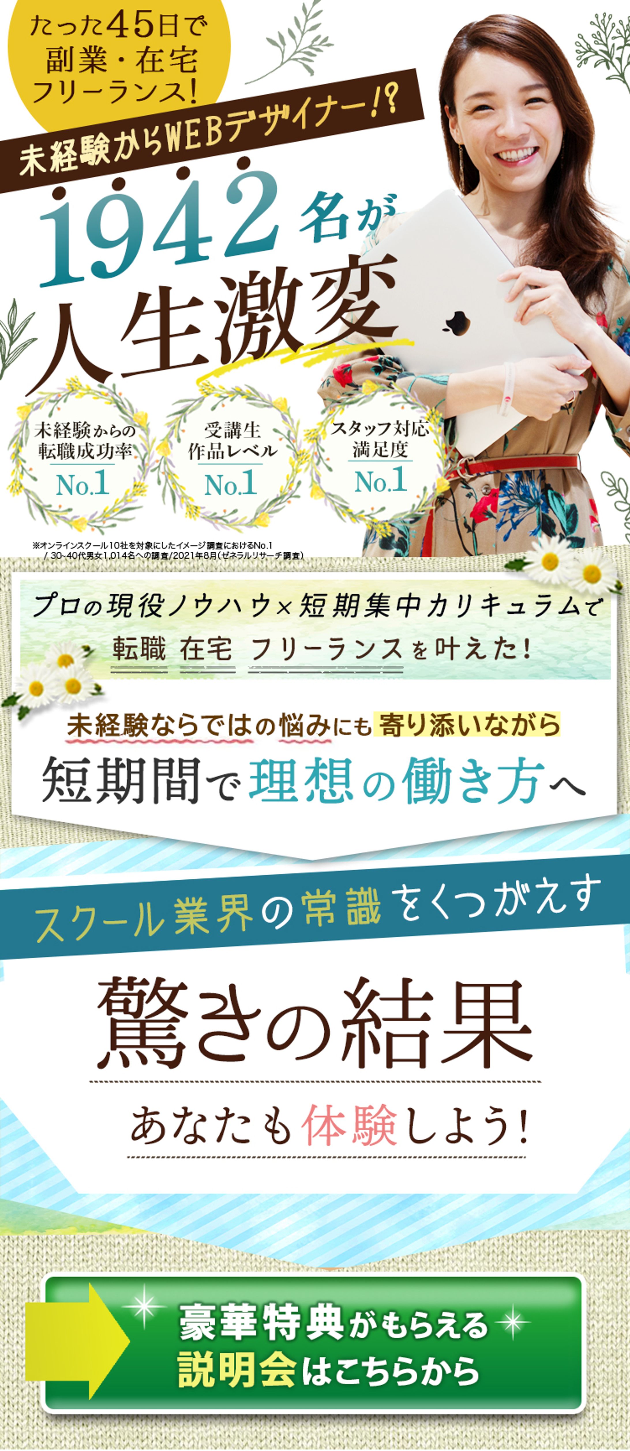 オンラインスクールLP-1