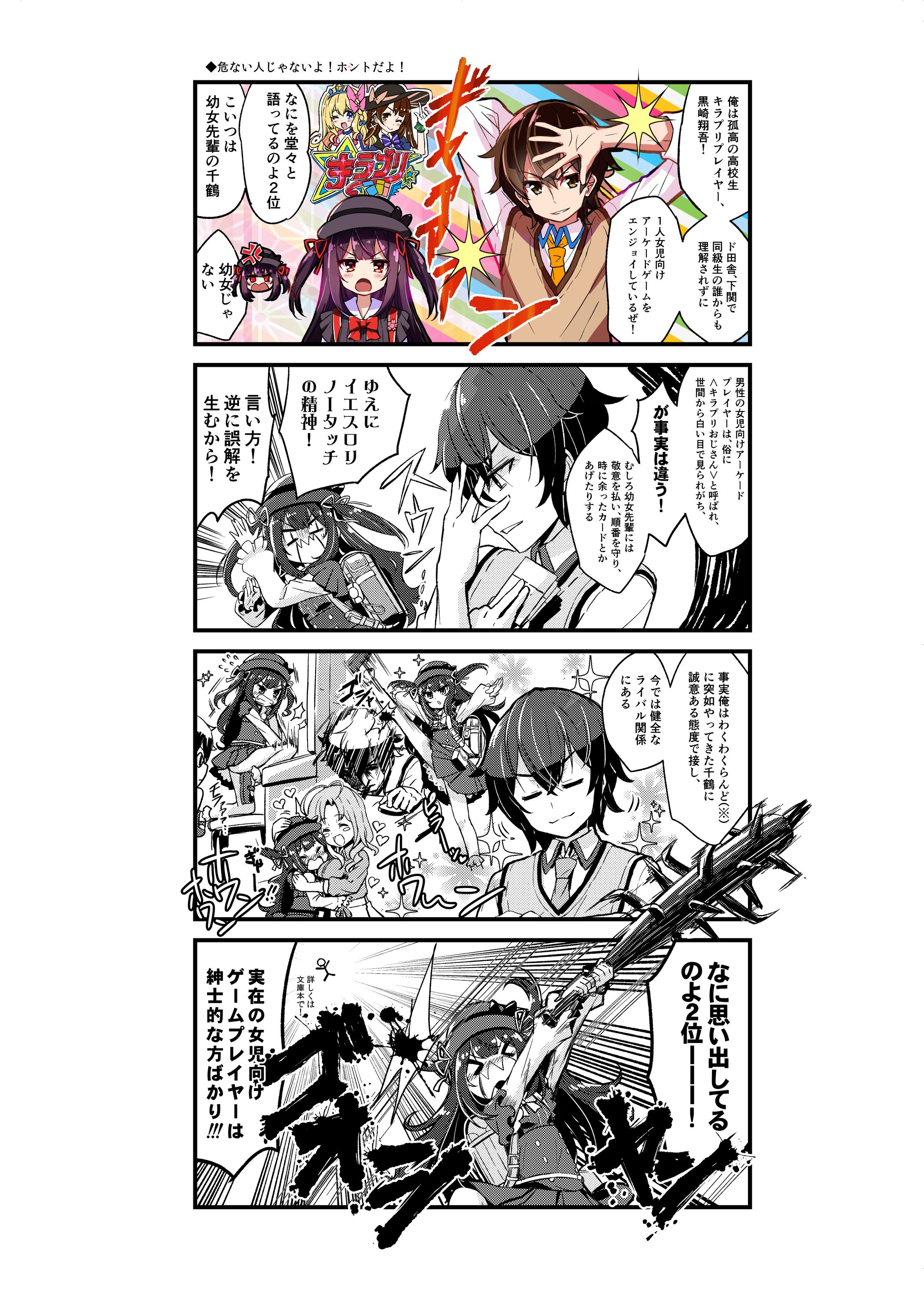 【宣伝漫画】キラプリ公式宣伝4コマ集-1