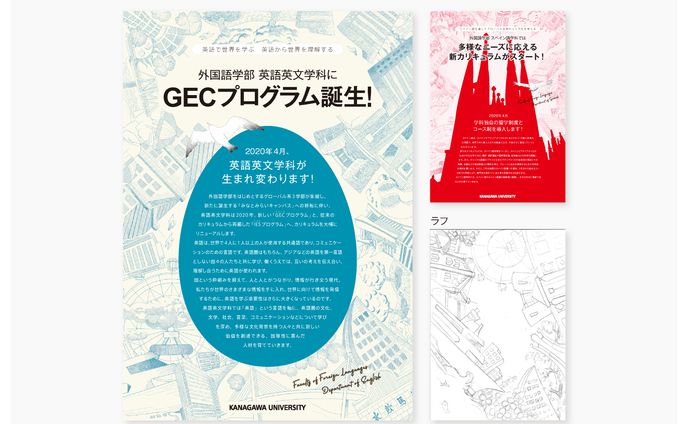 大学 パンフレット表紙イラスト