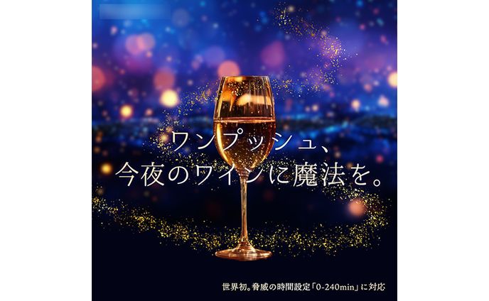 【実績】バナー：U様ワインエアレーター