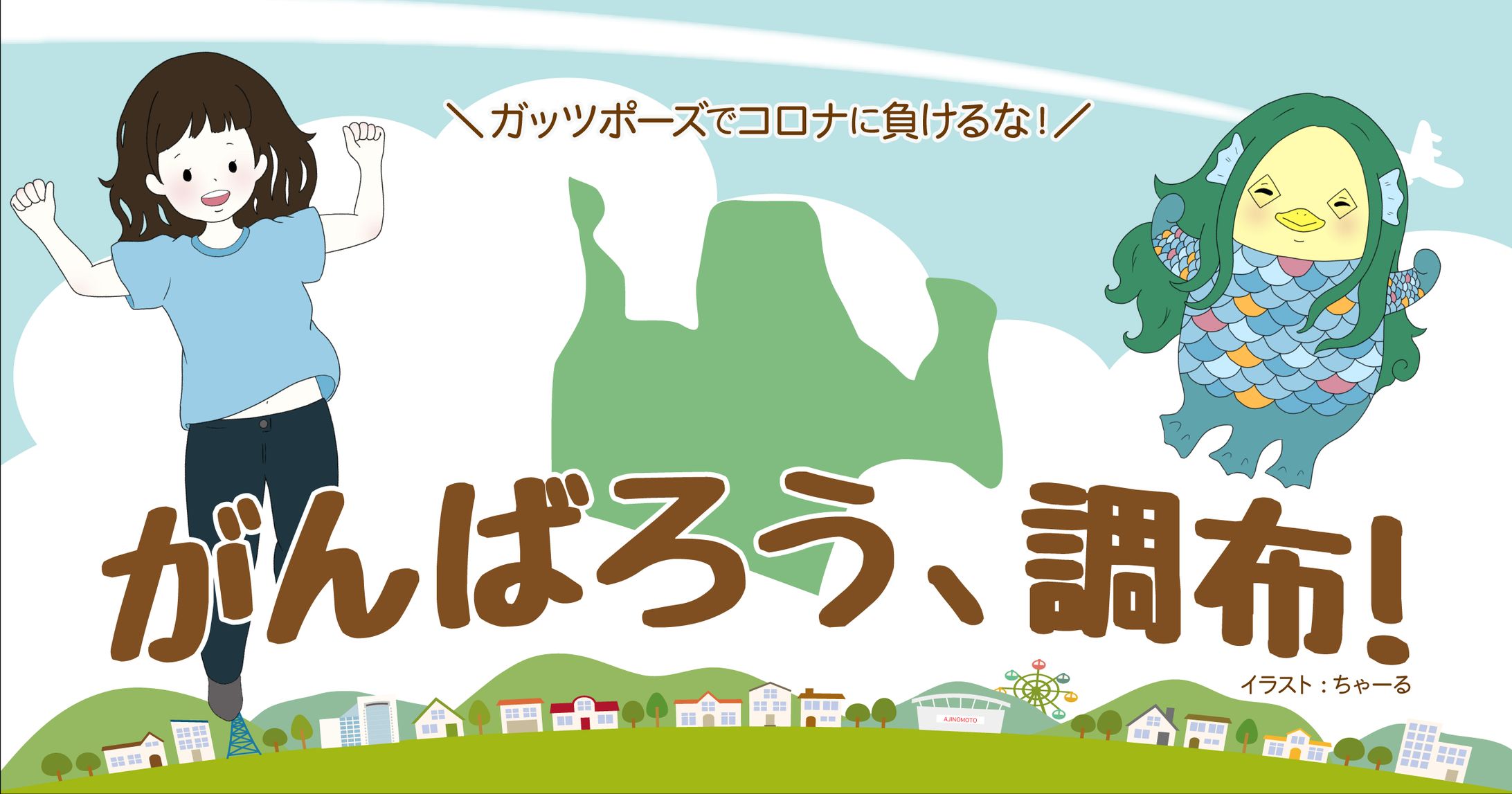 【イラスト】アマビエと女の子-1