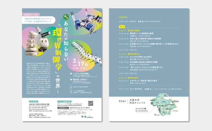 チラシ、●テクノロジー