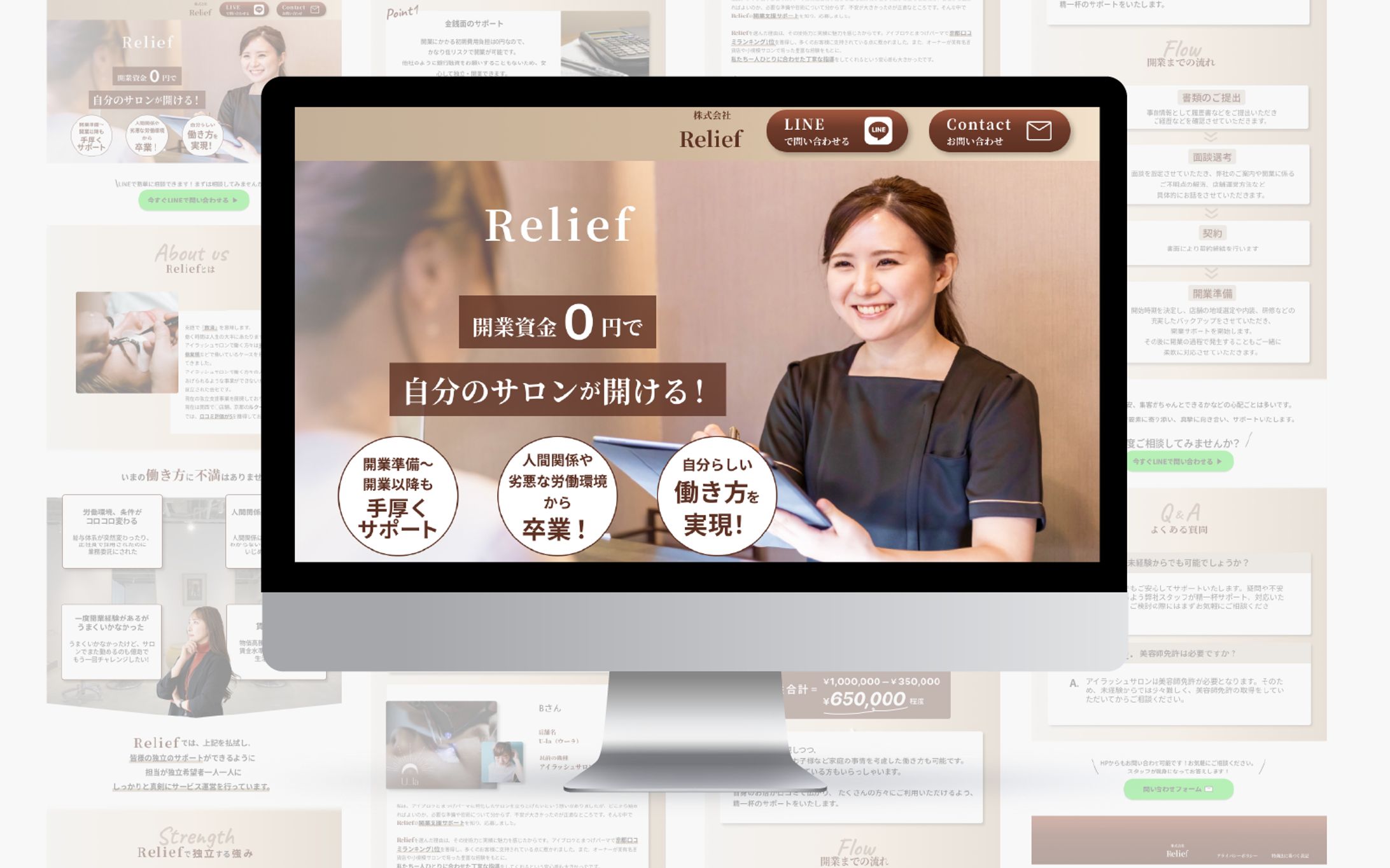 LP｜株式会社Relief 様ランディングページ-1
