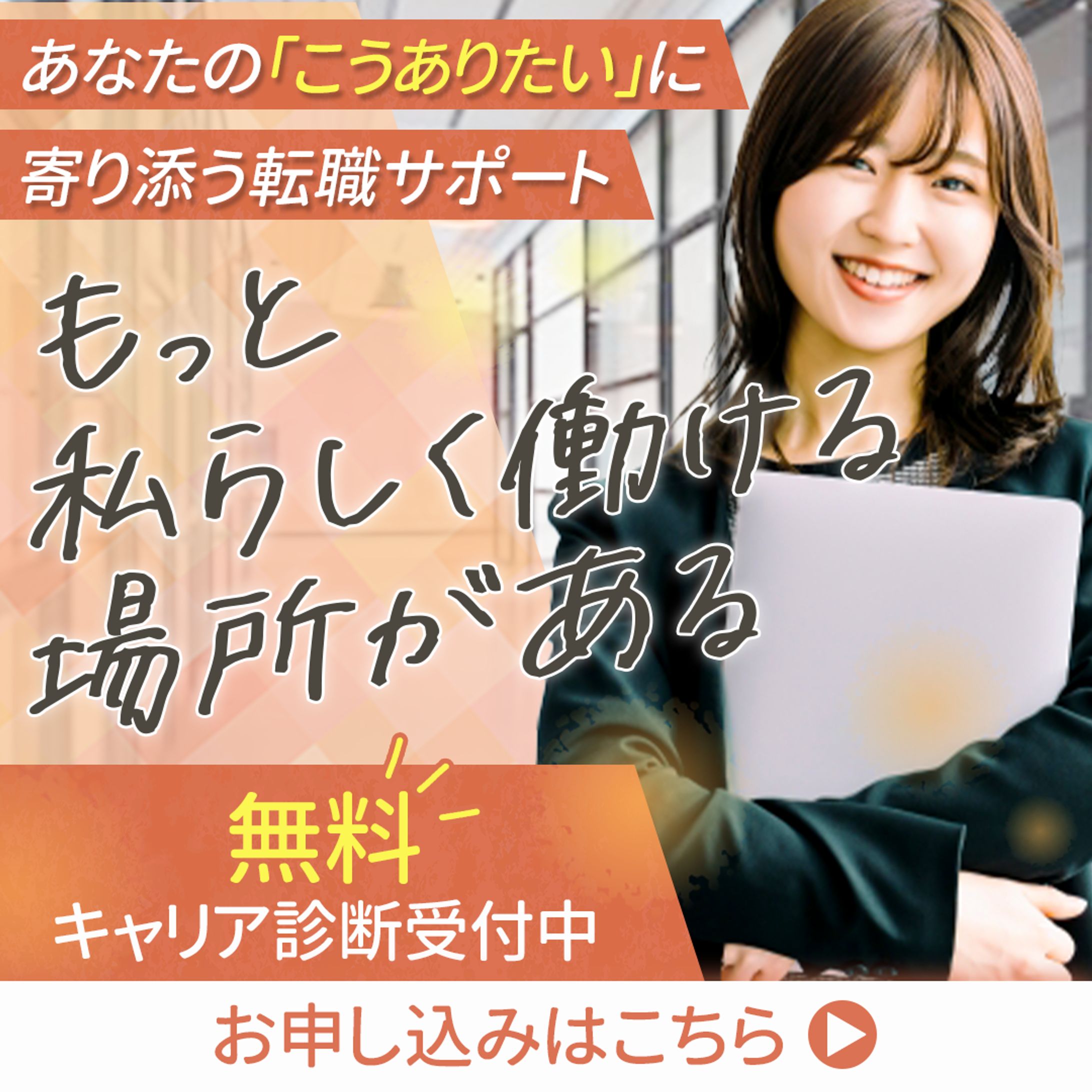 バナー|20〜30代女性向け転職-1