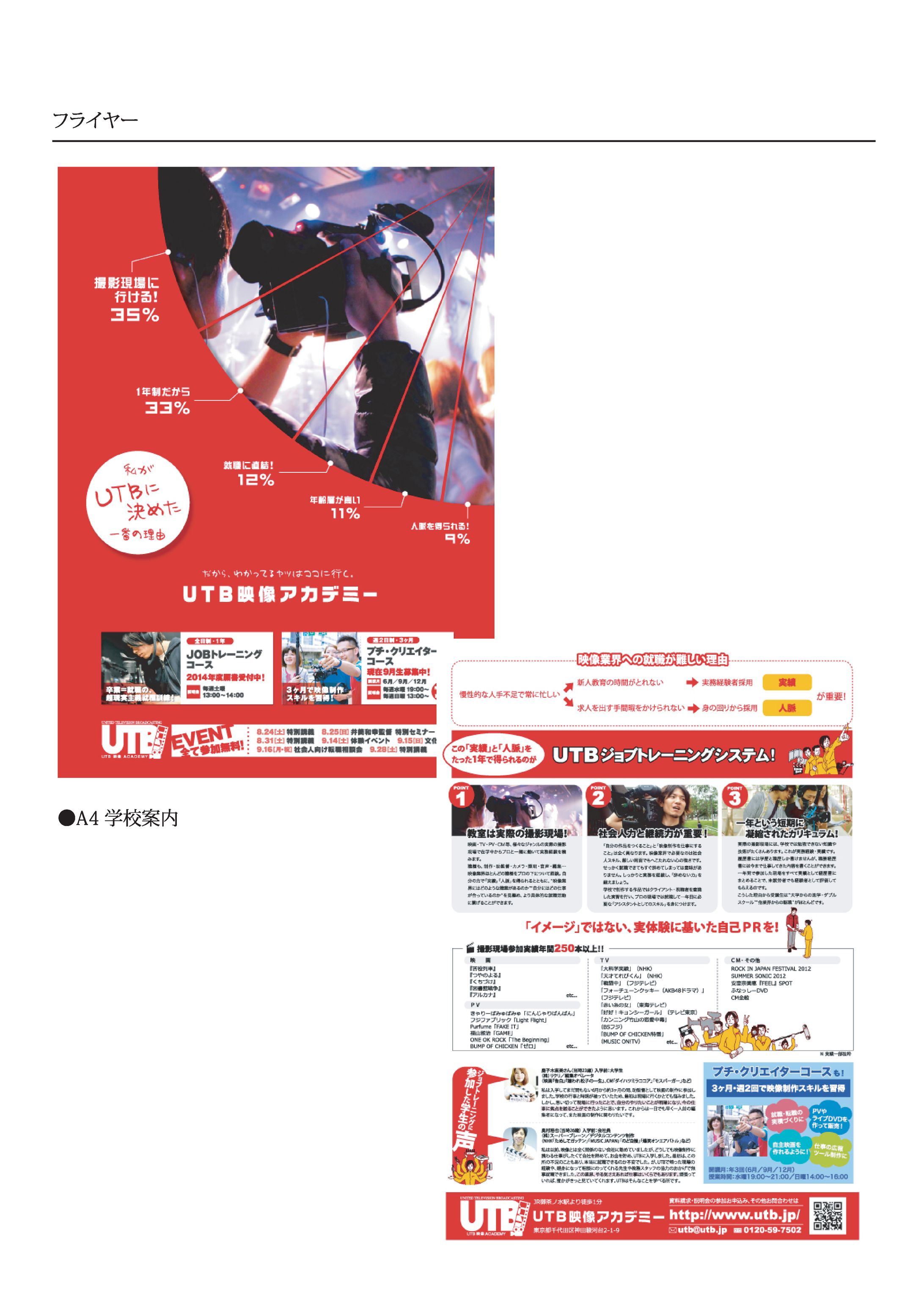 専門学校簡易パンフレット-1