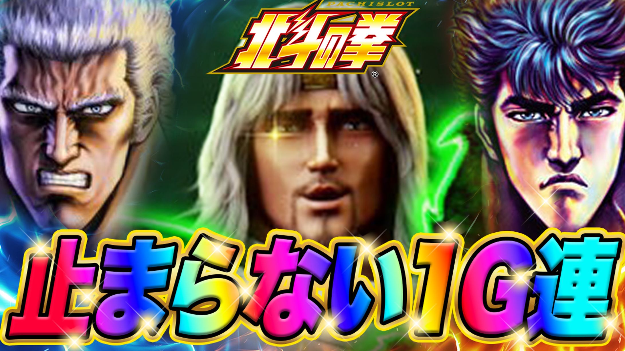 YouTubeサムネイル（ギャンブル系）-1