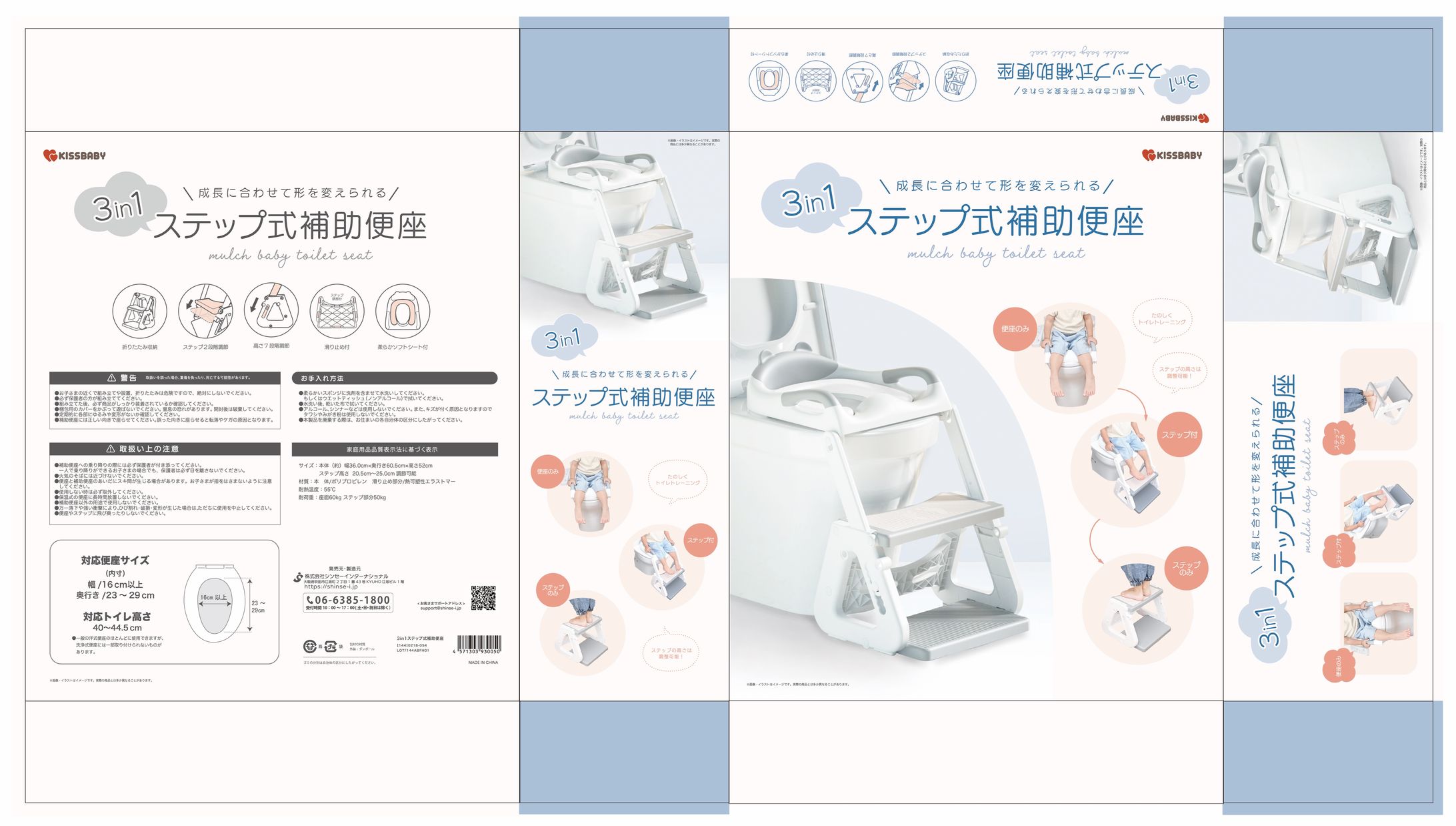 パッケージ：補助便座-1