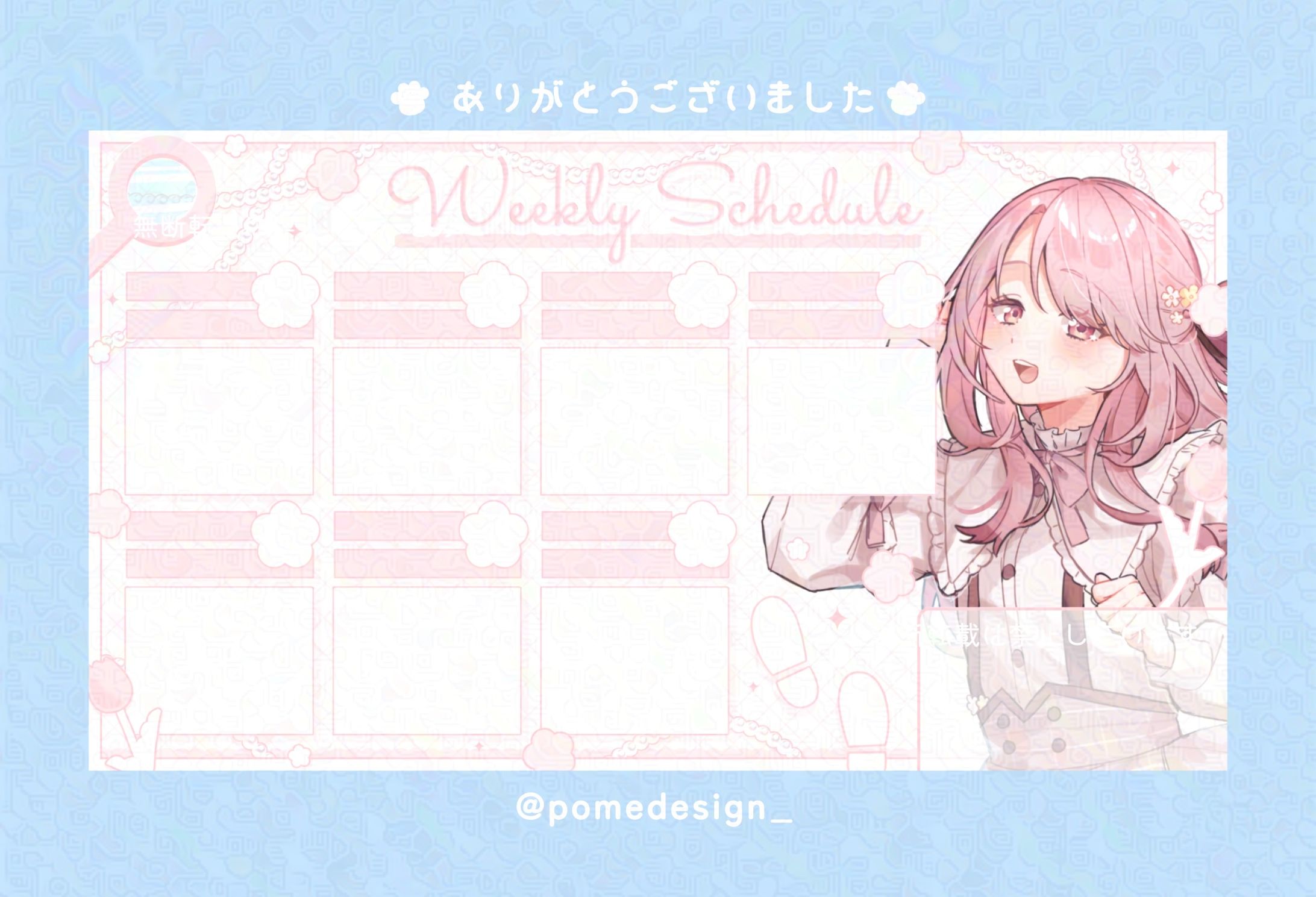 スケジュール表 / 花咲ことは様-1