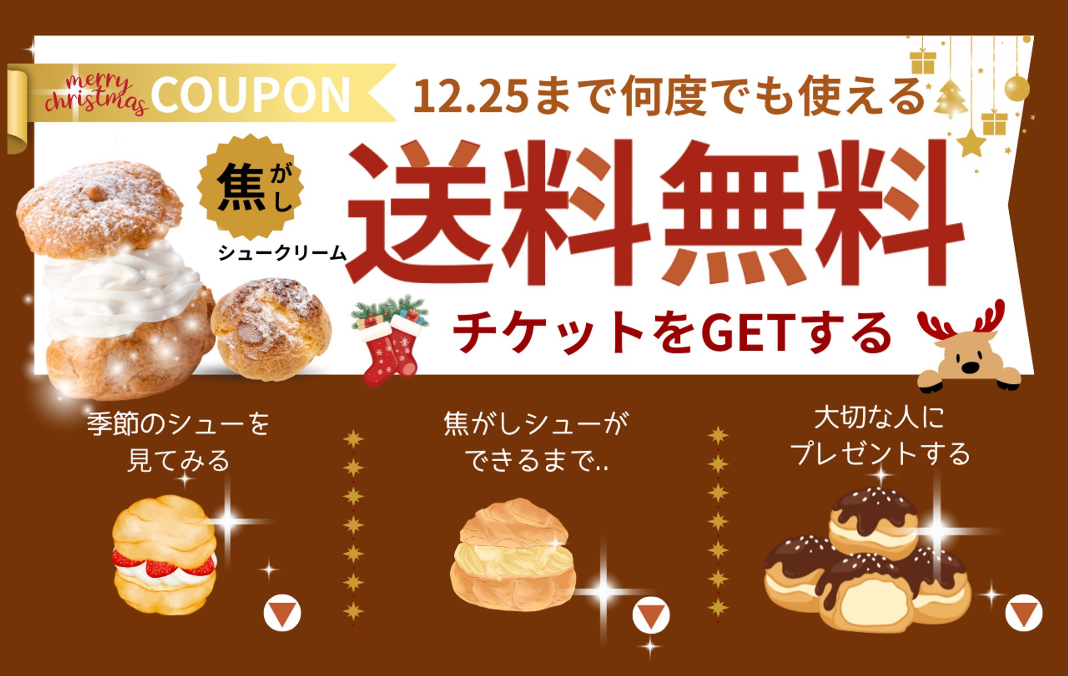 焦しシュー_LINE公式リッチメニュー-1