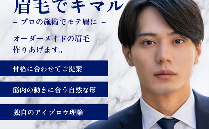 メンズ眉毛サロンMAYULABO様バナー