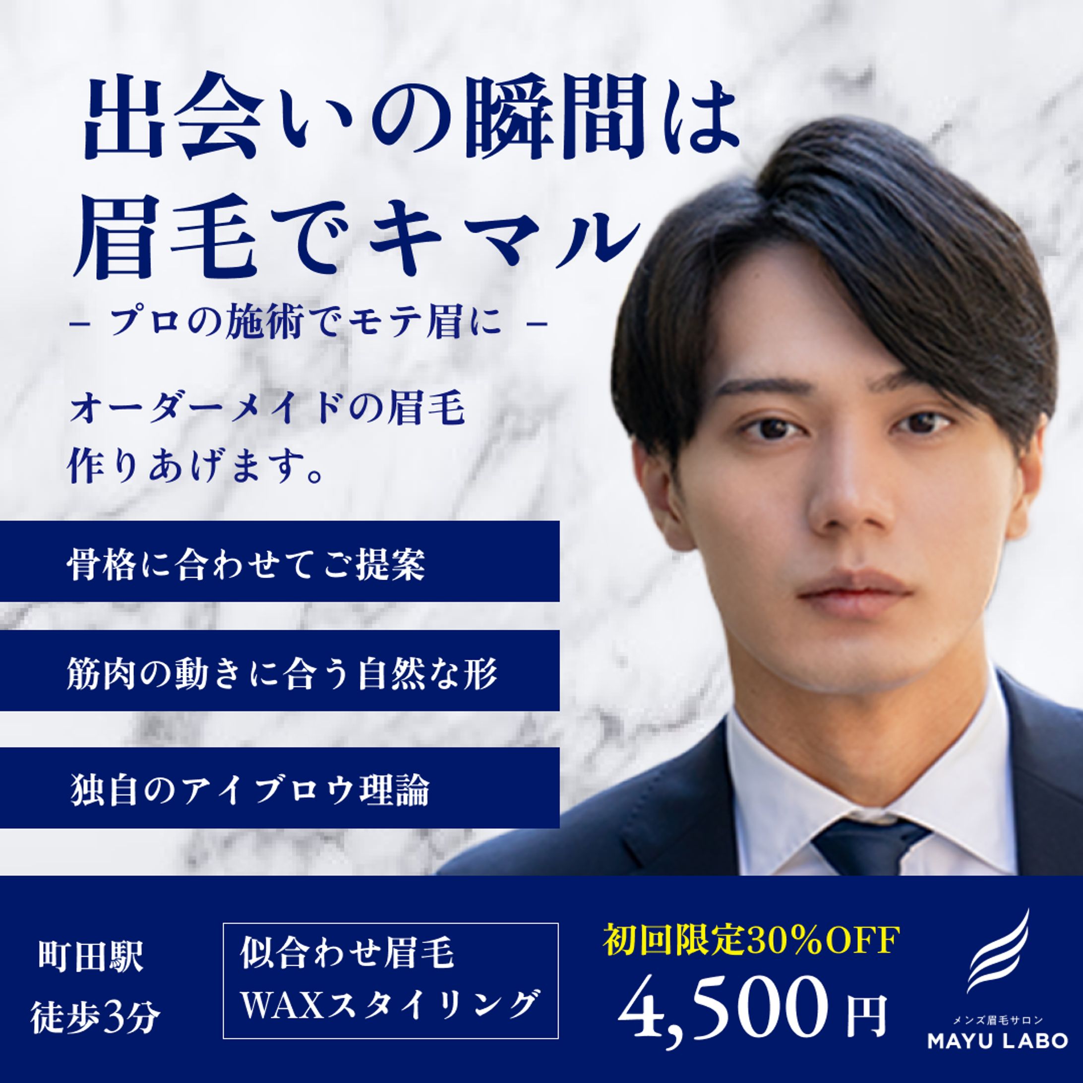 メンズ眉毛サロンMAYULABO様バナー-1