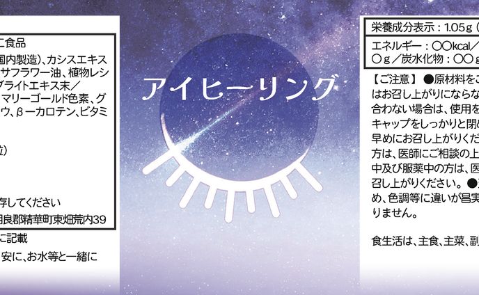 アイヒーリングパッケージデザイン