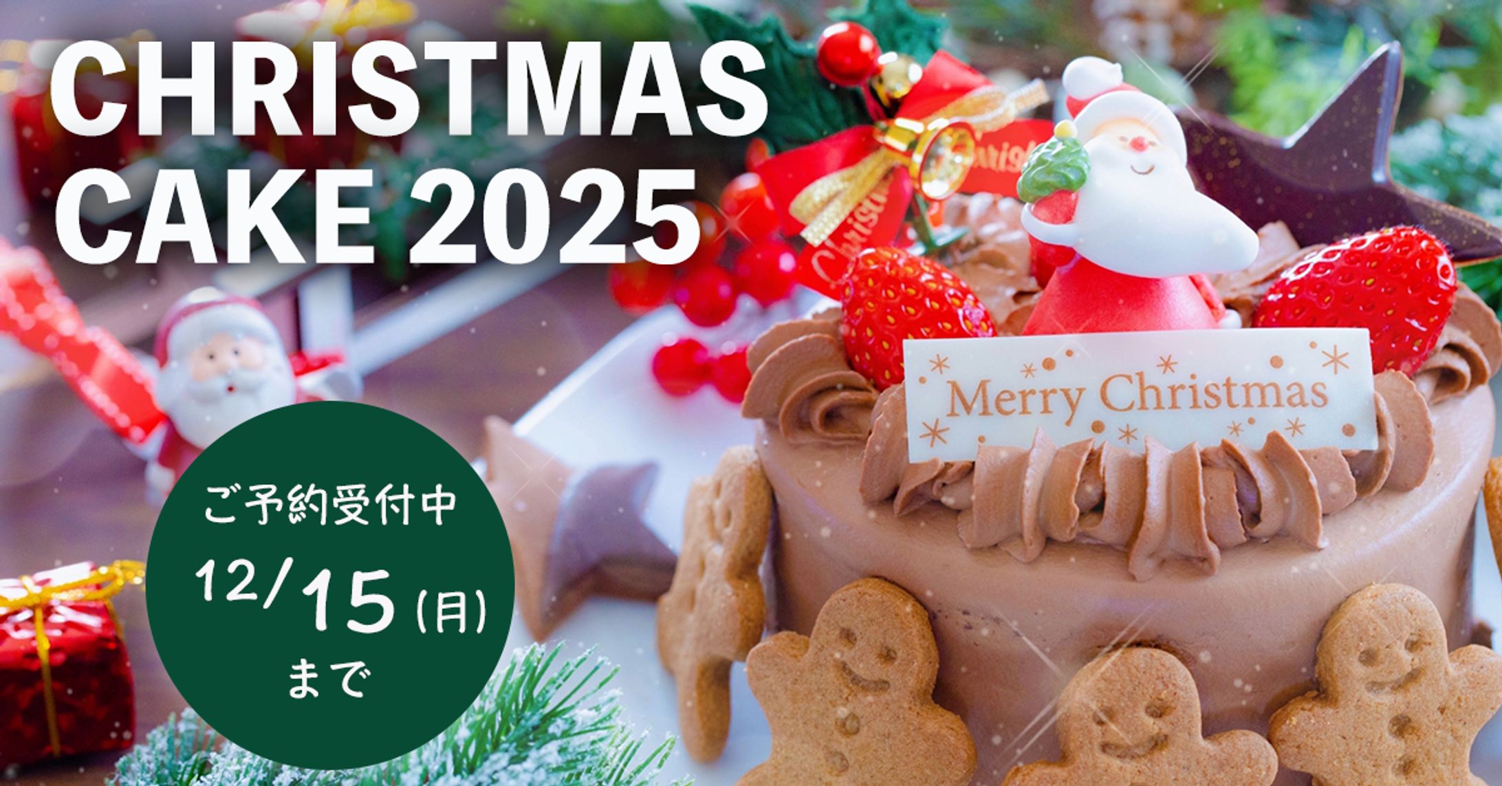 クリスマスバナー（架空店舗 スイーツショップ）-1