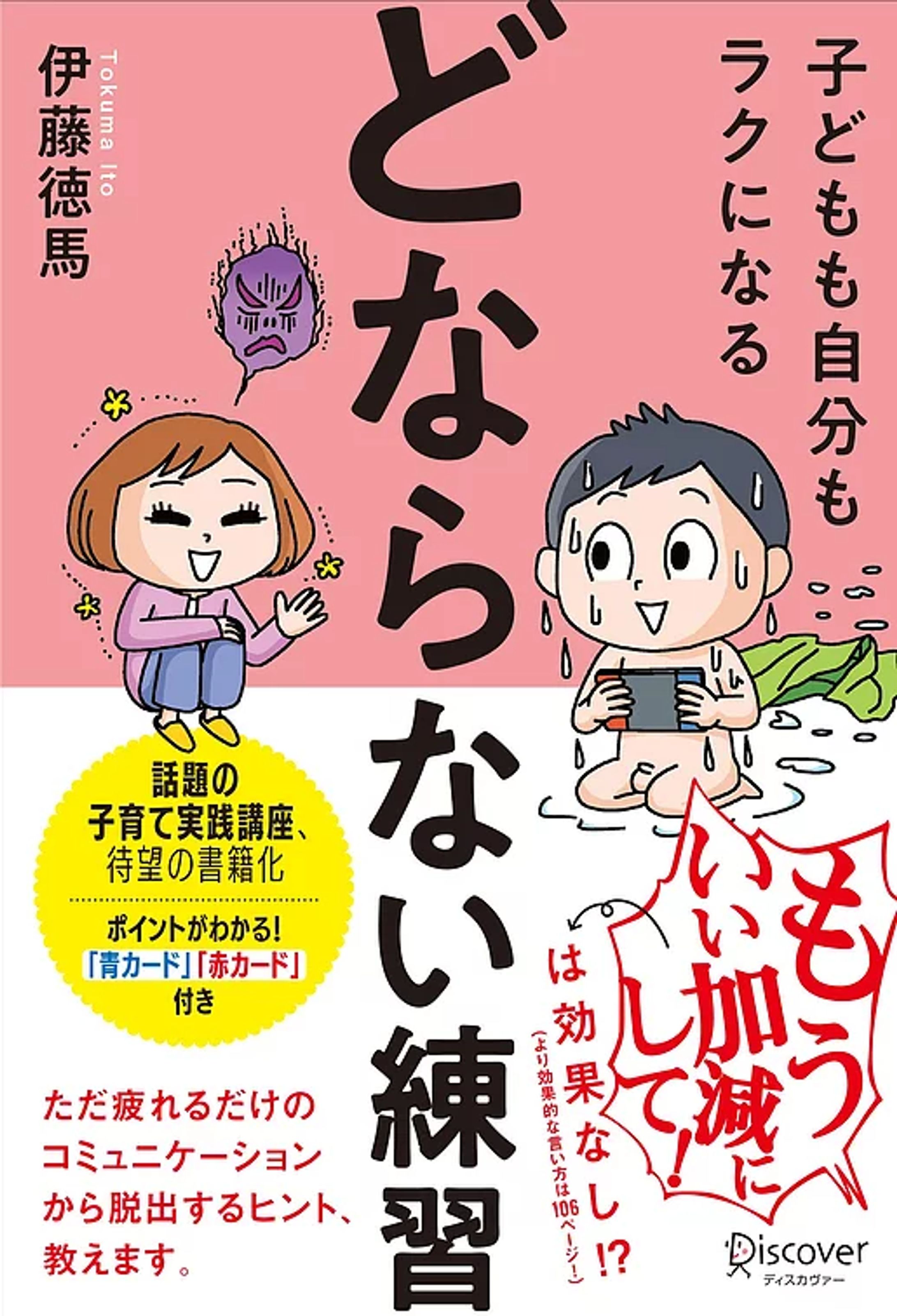書籍　子どもも自分もラクになる「どならない練習」-1