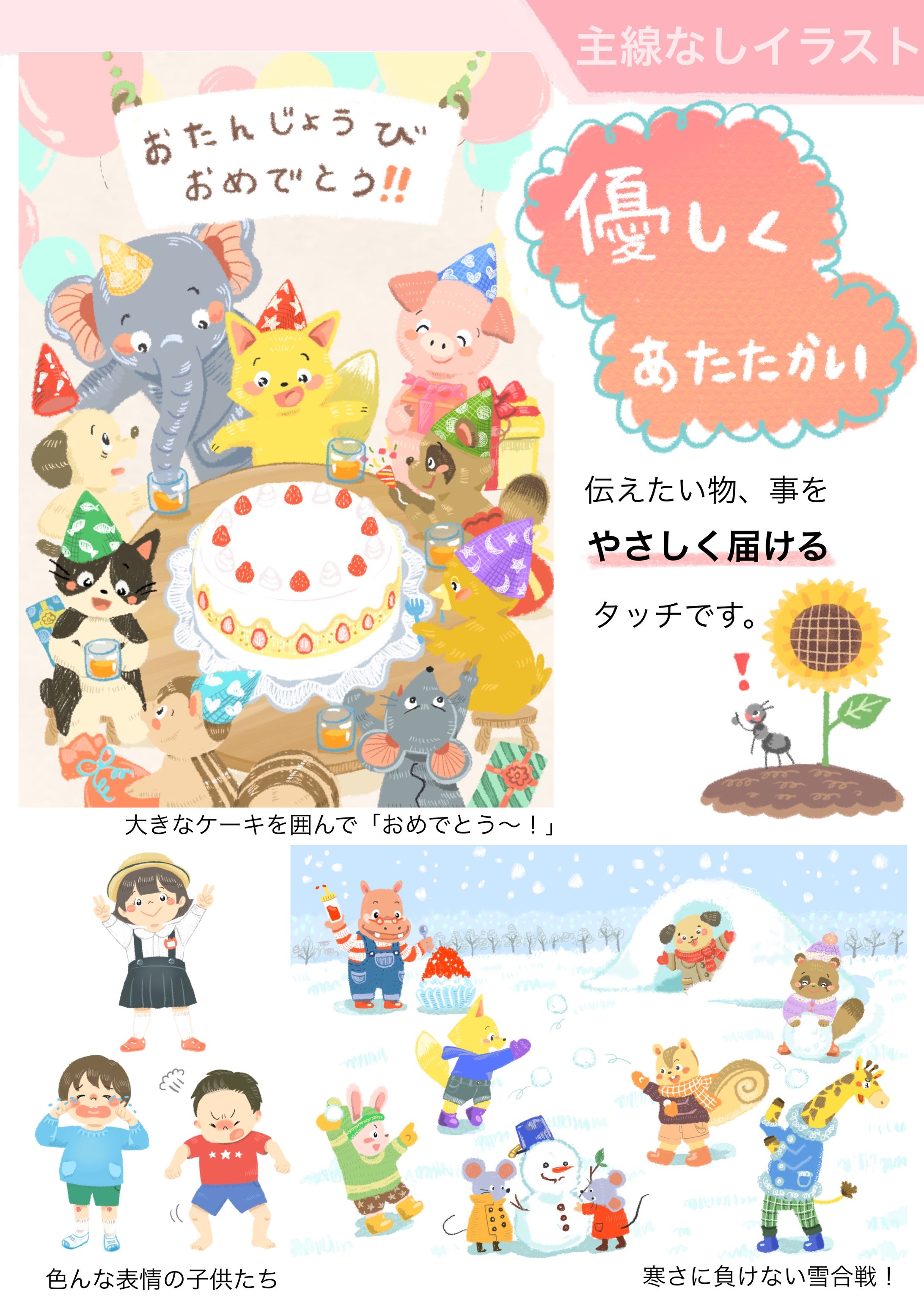 主線なし　やさしく可愛い印象のイラスト-1