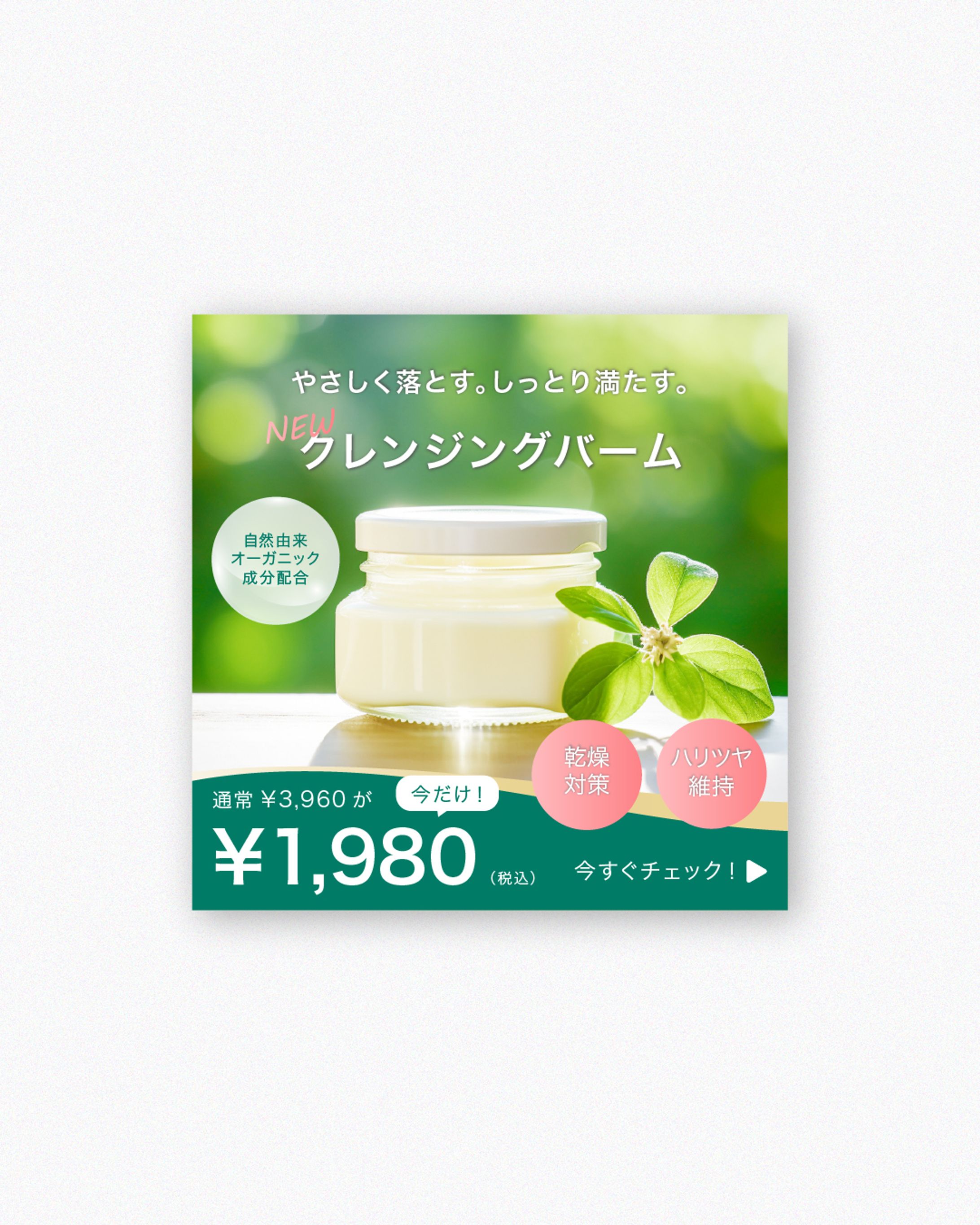 【banner】cleansing balm-1
