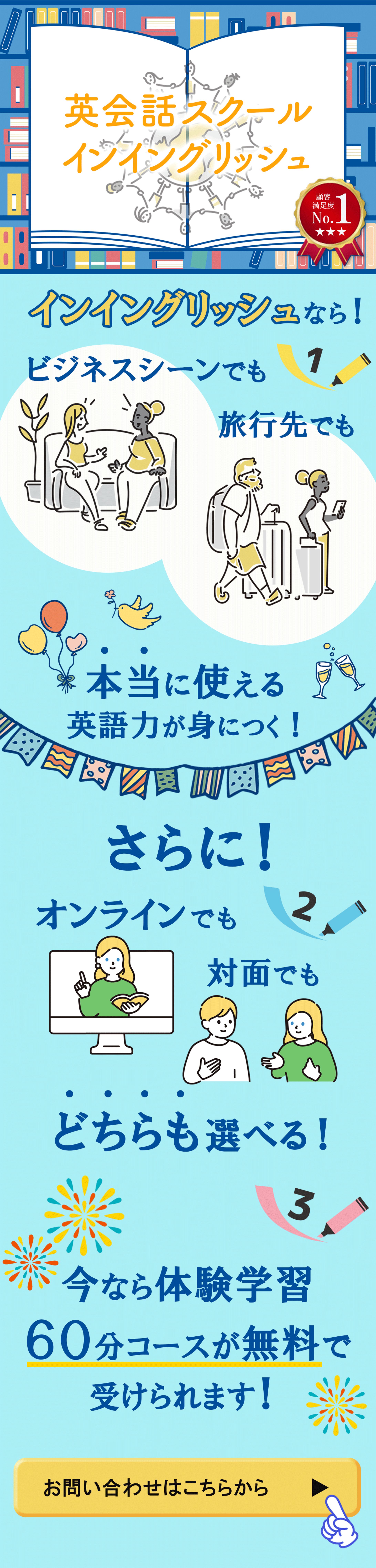 英会話スクール　LP-1