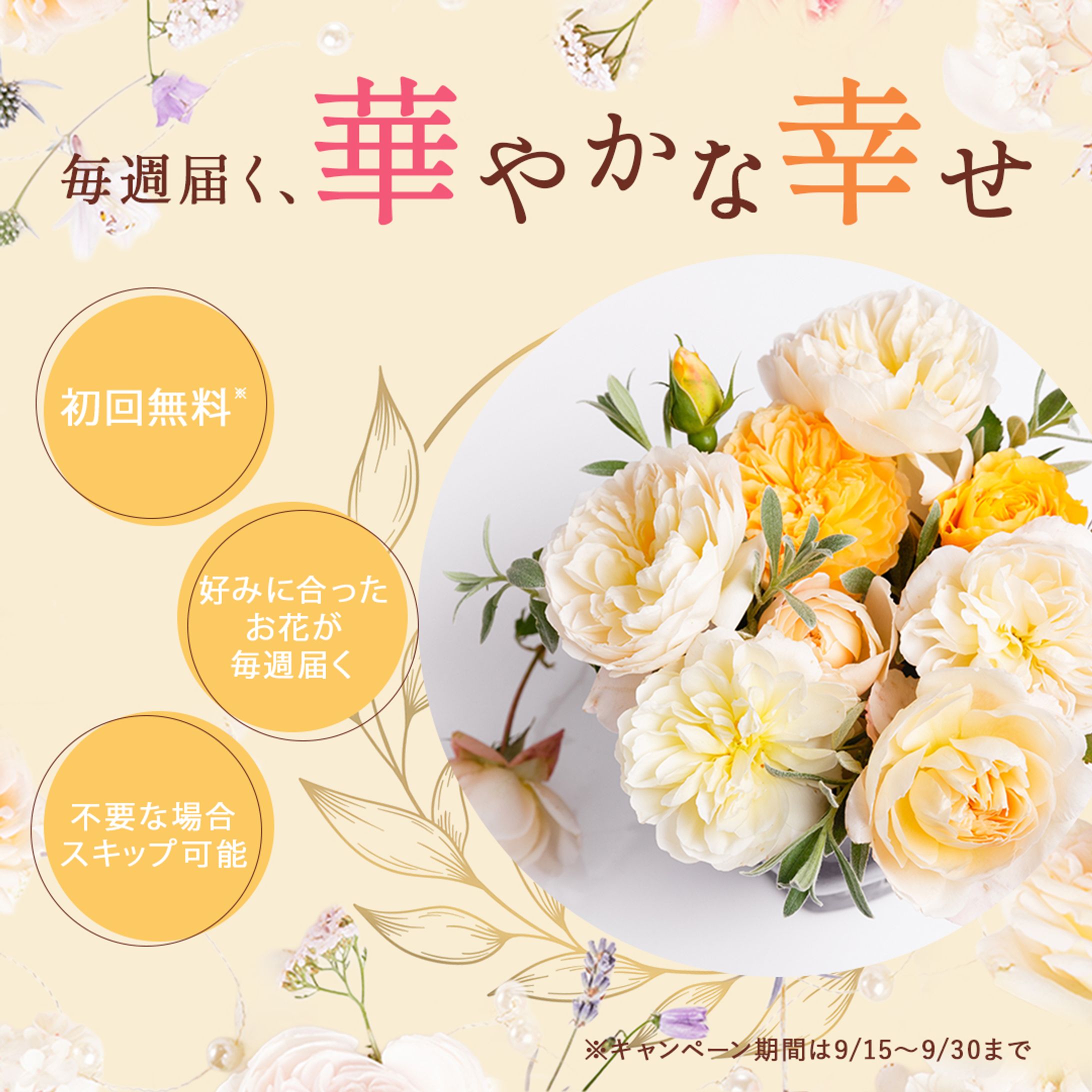 お花の定期便バナー-1