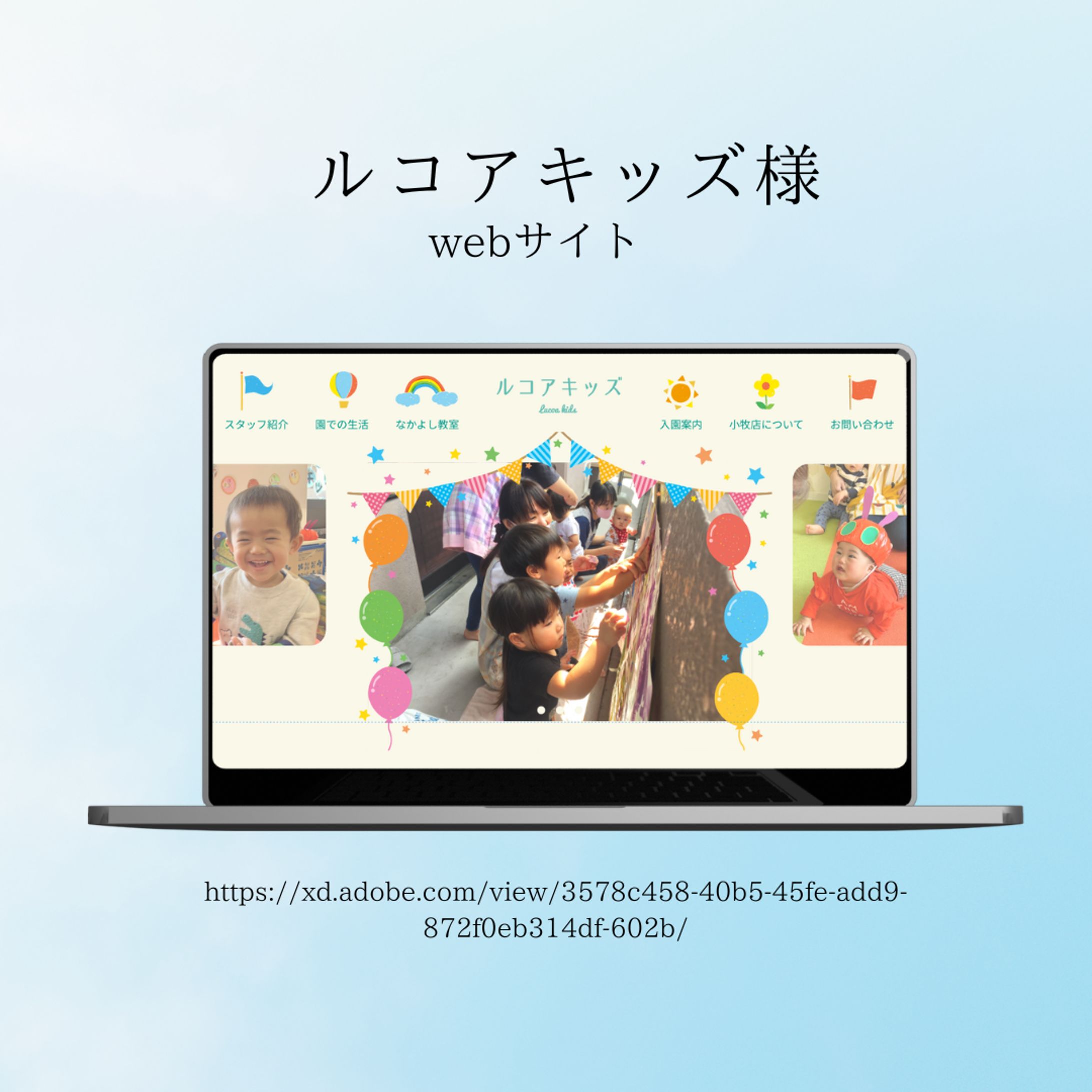 ルコアキッズ様　Webサイトリニューアルデザイン-1