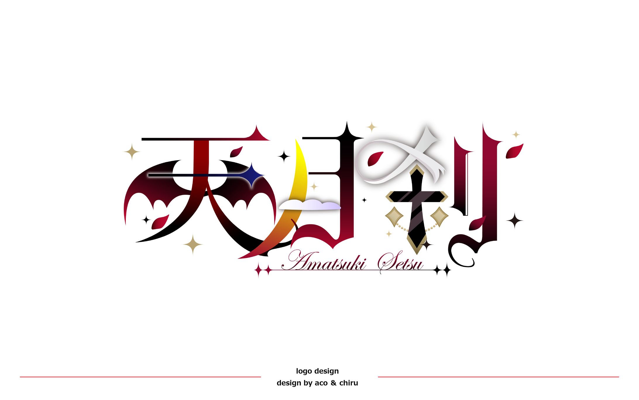 天月刹様[お名前ロゴ]-1