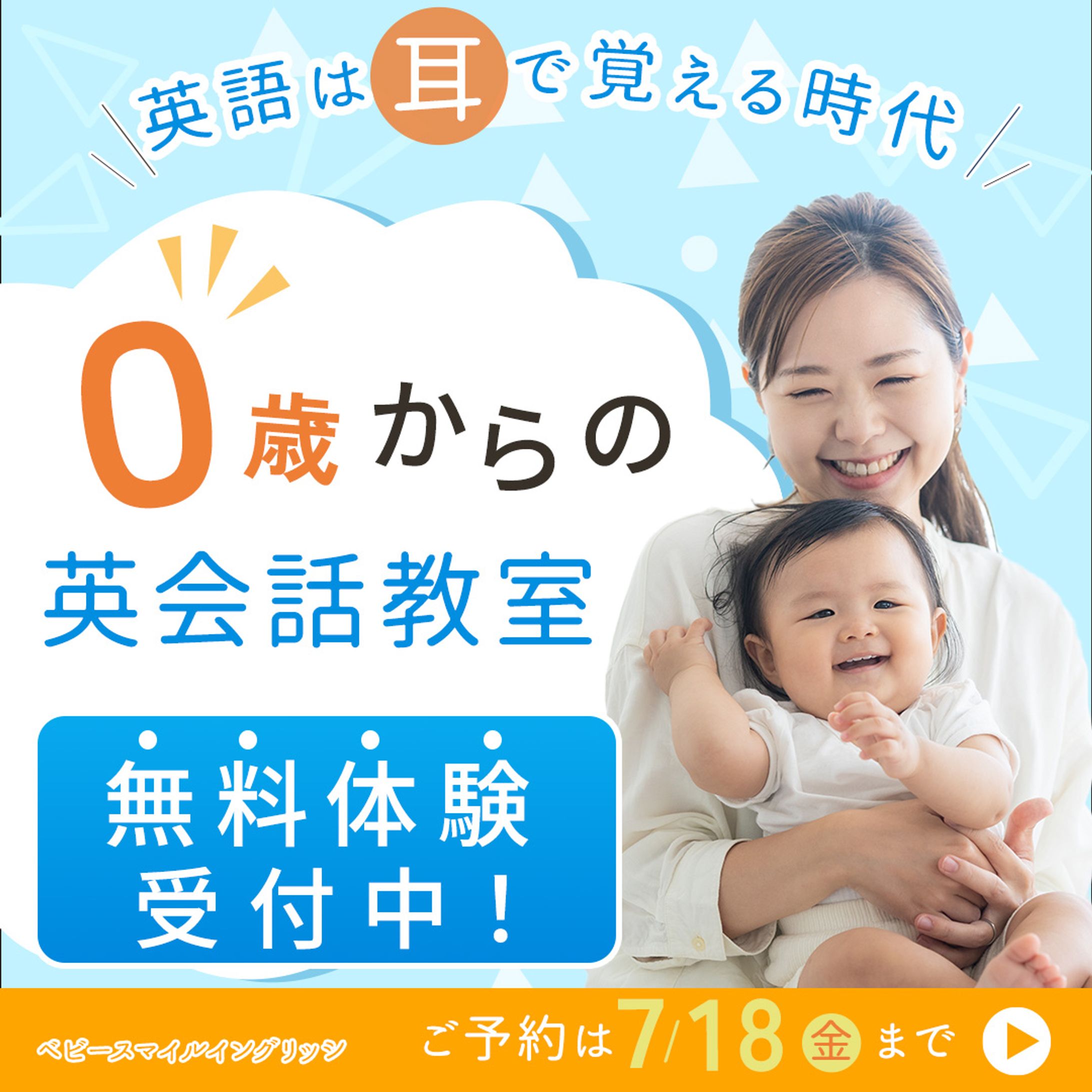 英会話教室バナー広告-1