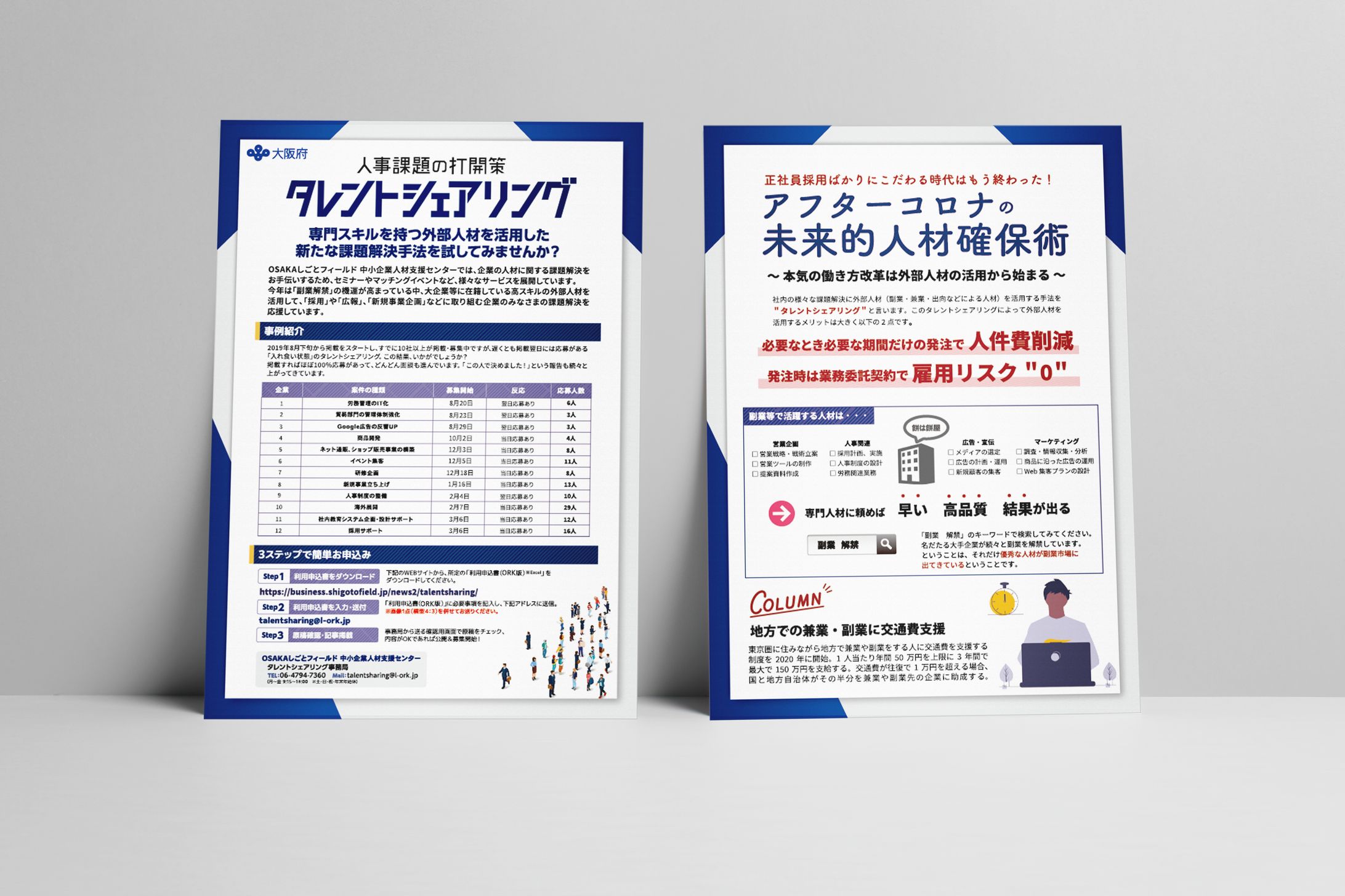 人材活用　企業向けチラシ-1